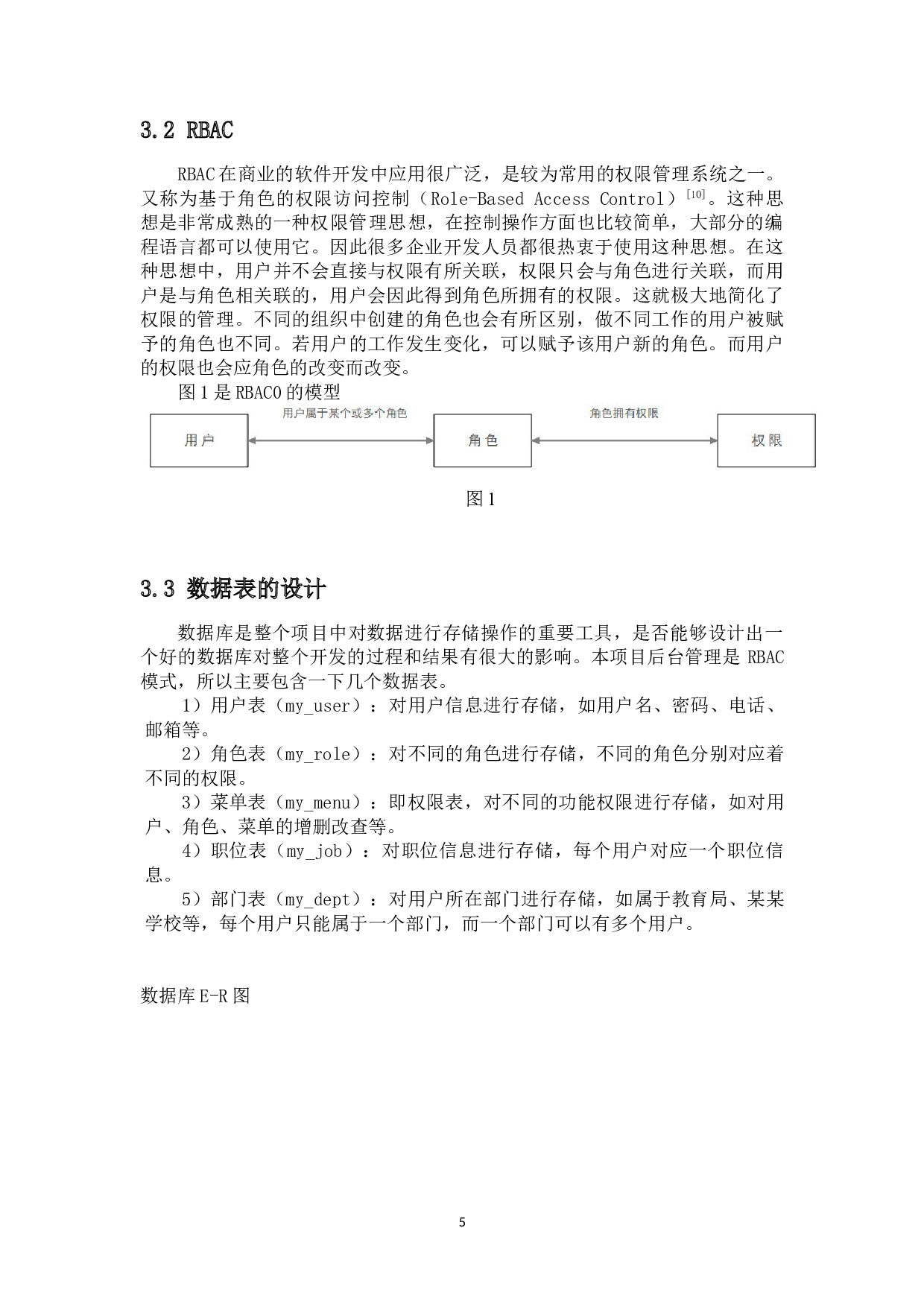 基于JavaEE的中小学课后服务平台系统端后台的开发-7250字.doc 第7页