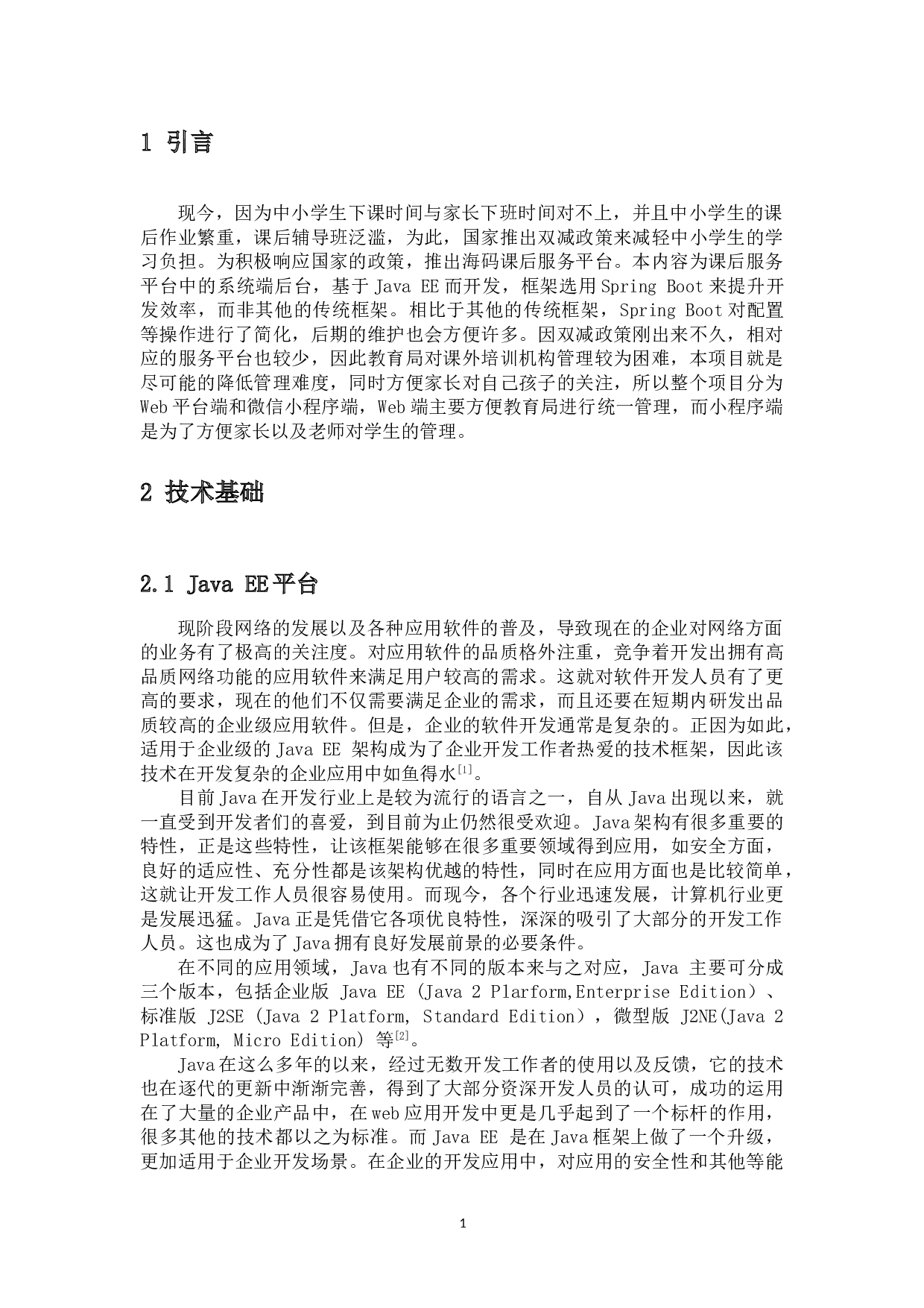 基于JavaEE的中小学课后服务平台系统端后台的开发-7250字.doc 第3页