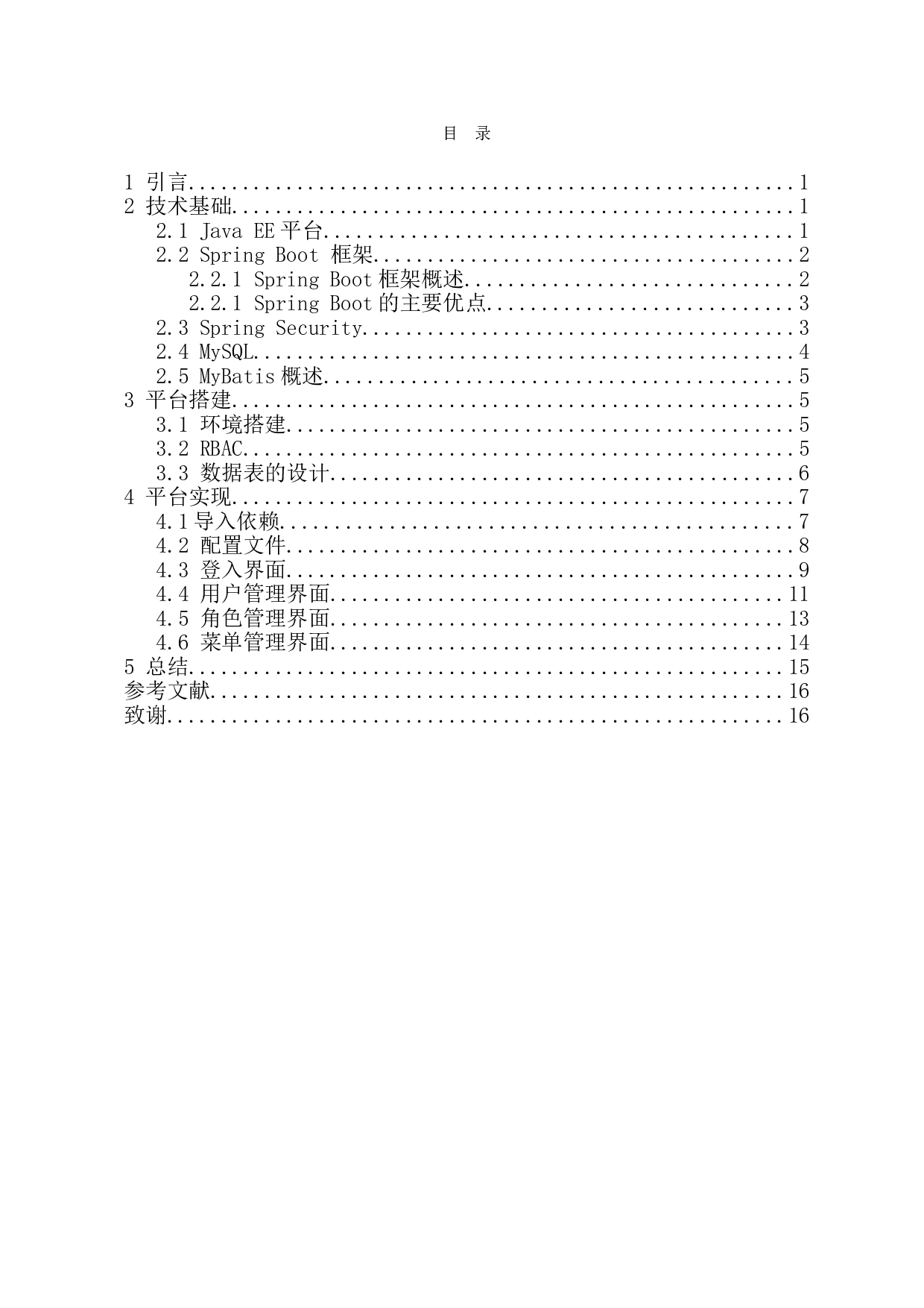 基于JavaEE的中小学课后服务平台系统端后台的开发-7250字.doc 第1页
