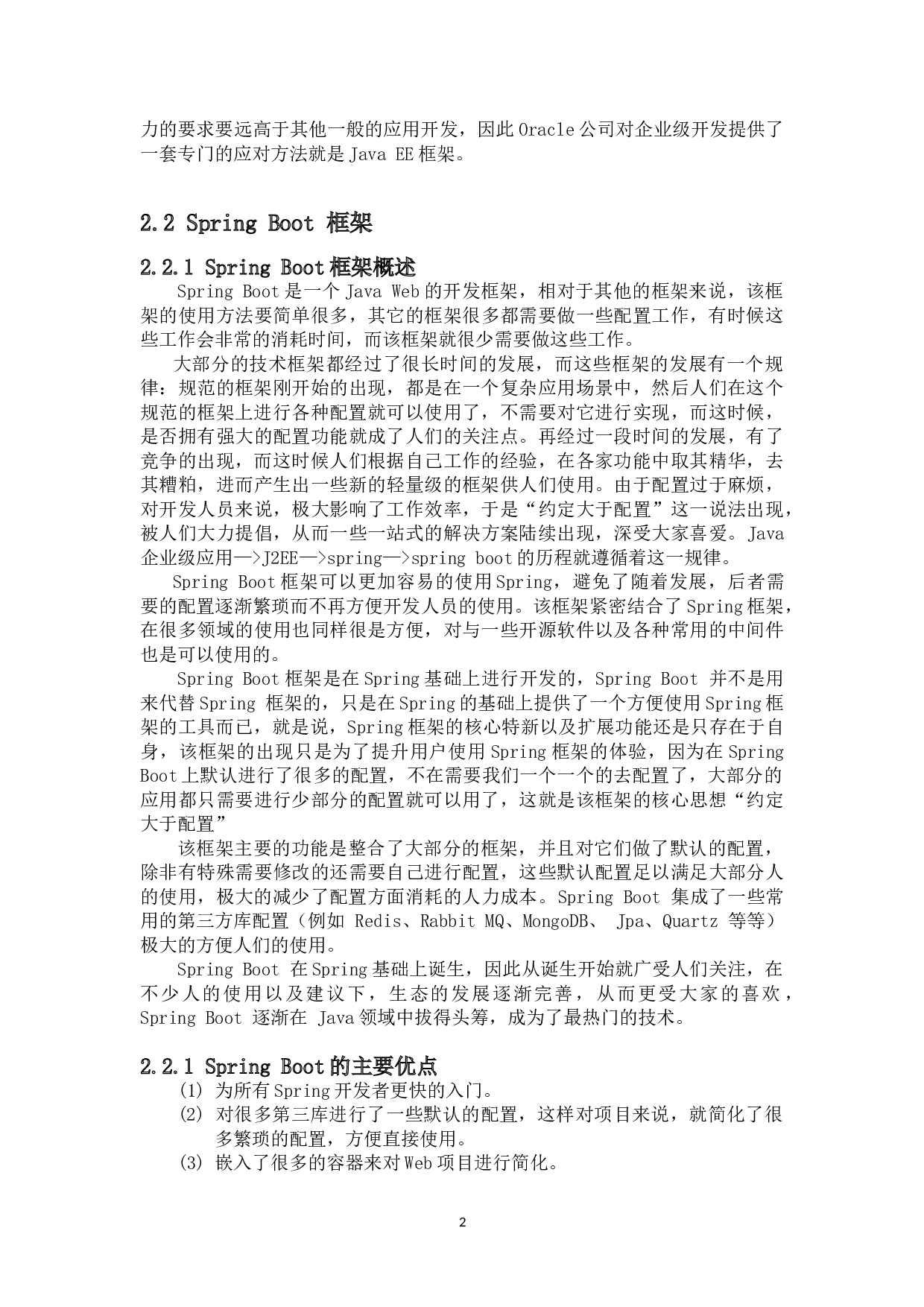 基于JavaEE的中小学课后服务平台系统端后台的开发-7250字.doc 第4页