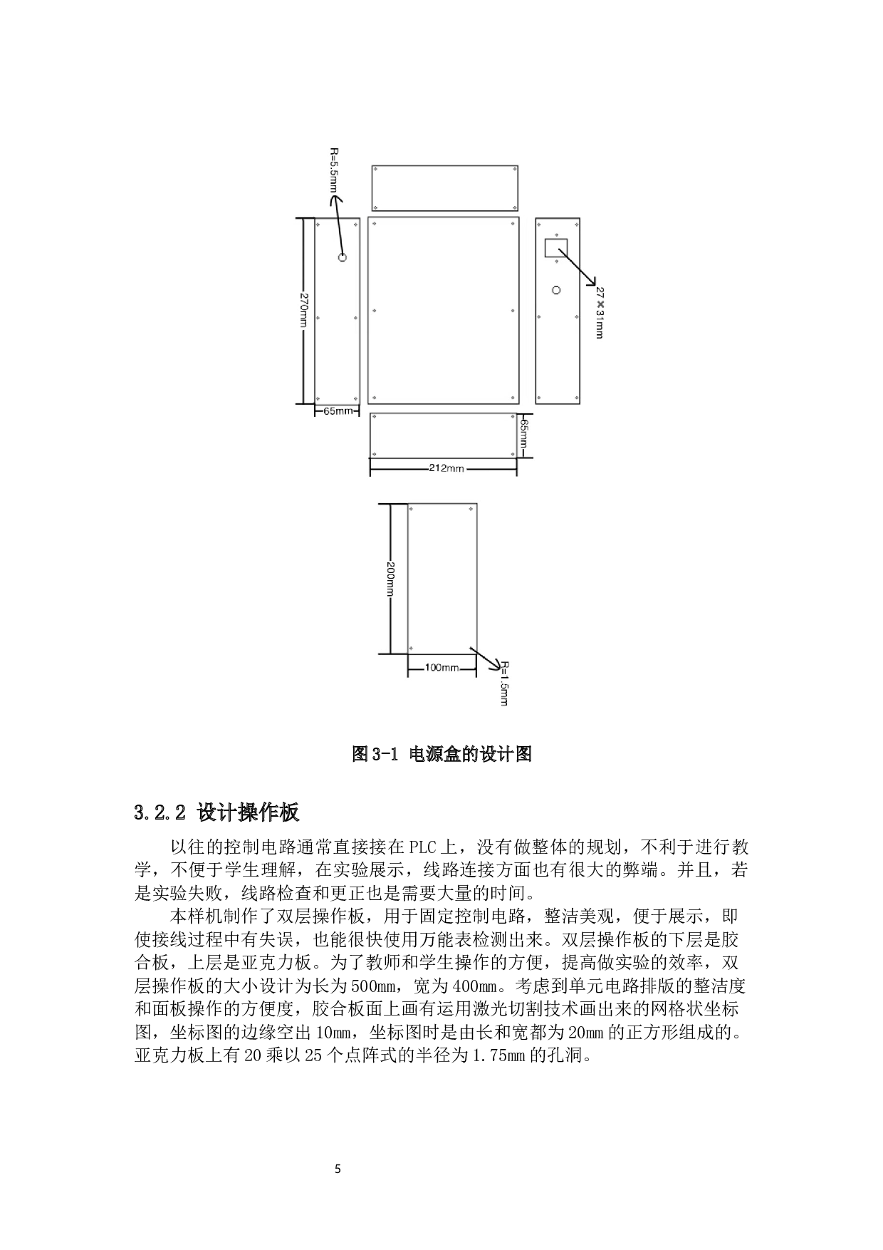 PLC控制的抢答器应用样机的研制-7938字.docx 第8页