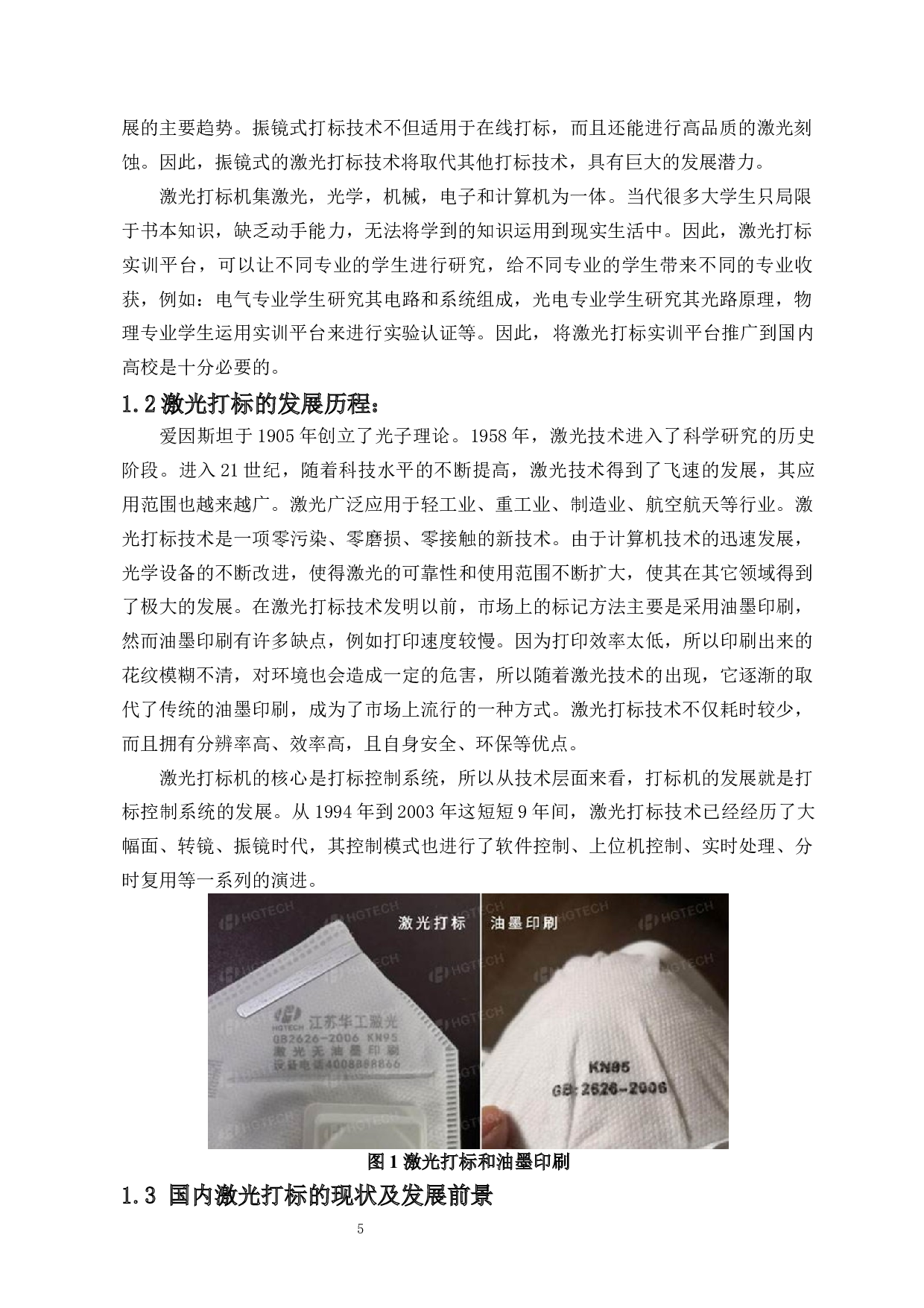 基于金橙子激光打标运动控制卡自动控制实验平台的研制与实验-9185字.docx 第3页