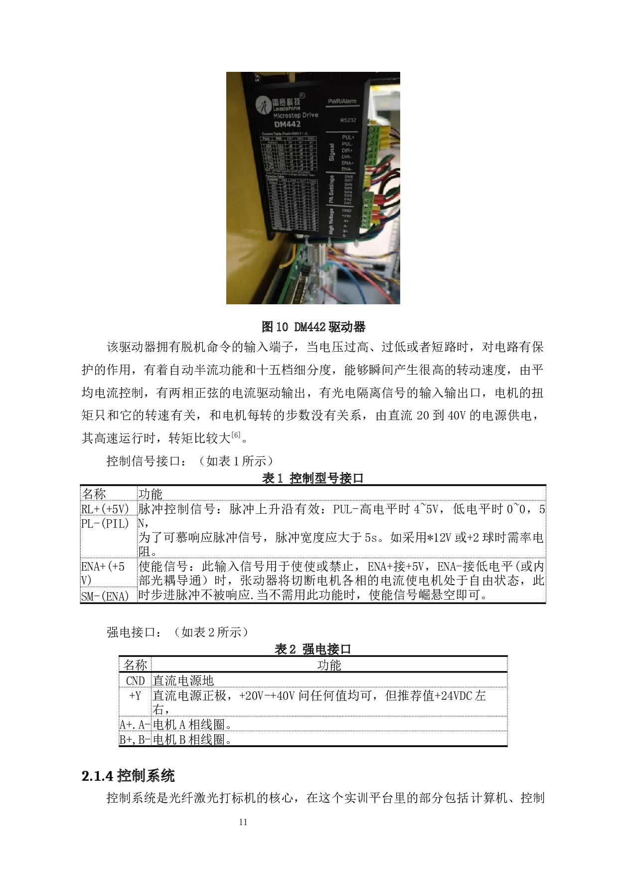 基于金橙子激光打标运动控制卡自动控制实验平台的研制与实验-9185字.docx 第9页