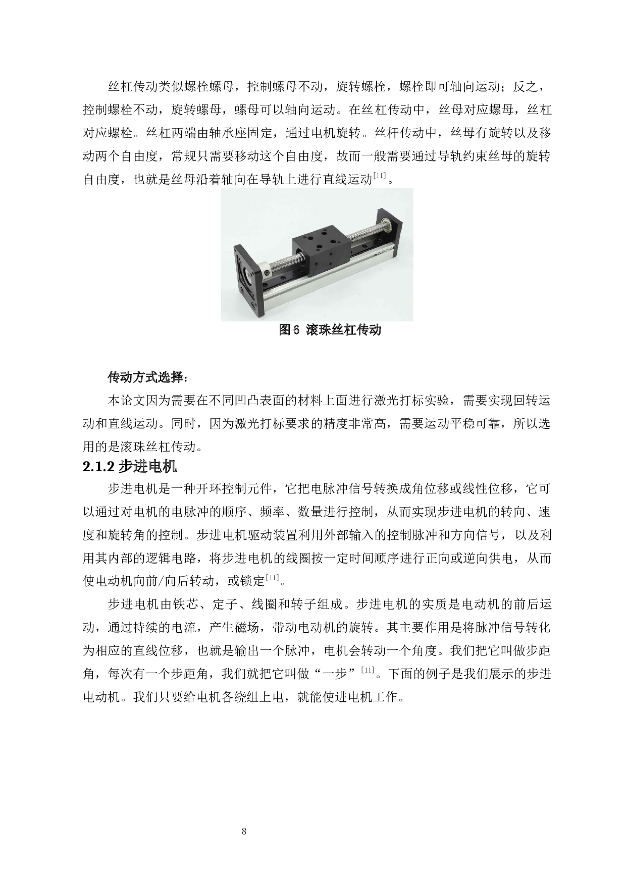 基于金橙子激光打标运动控制卡自动控制实验平台的研制与实验-9185字.docx 第6页