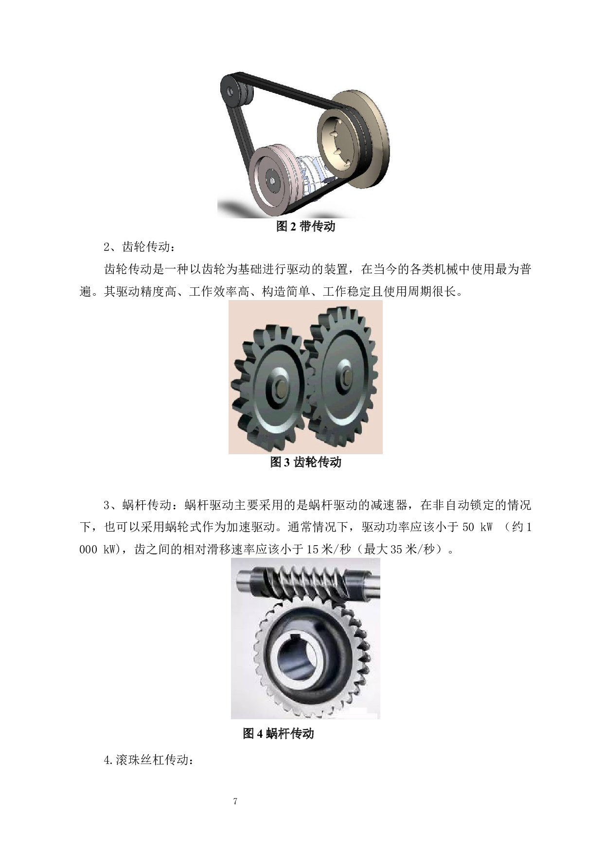 基于金橙子激光打标运动控制卡自动控制实验平台的研制与实验-9185字.docx 第5页