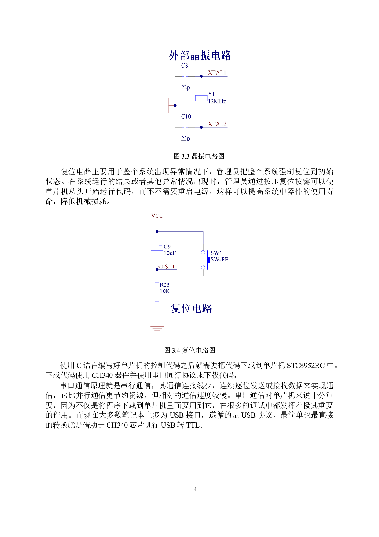 基于单片机控制的RCL测试仪设计-11239字.docx 第6页