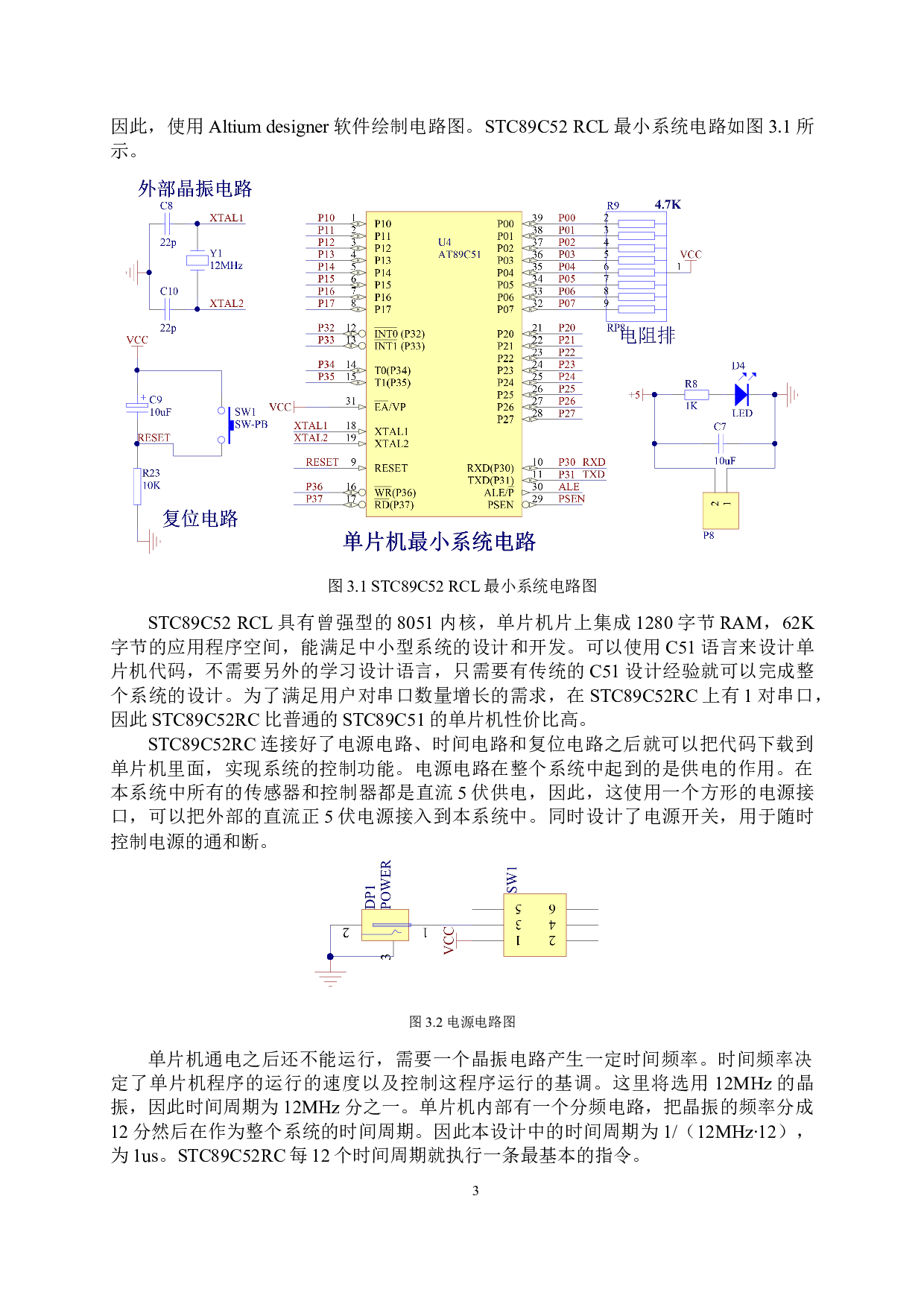 基于单片机控制的RCL测试仪设计-11239字.docx 第5页