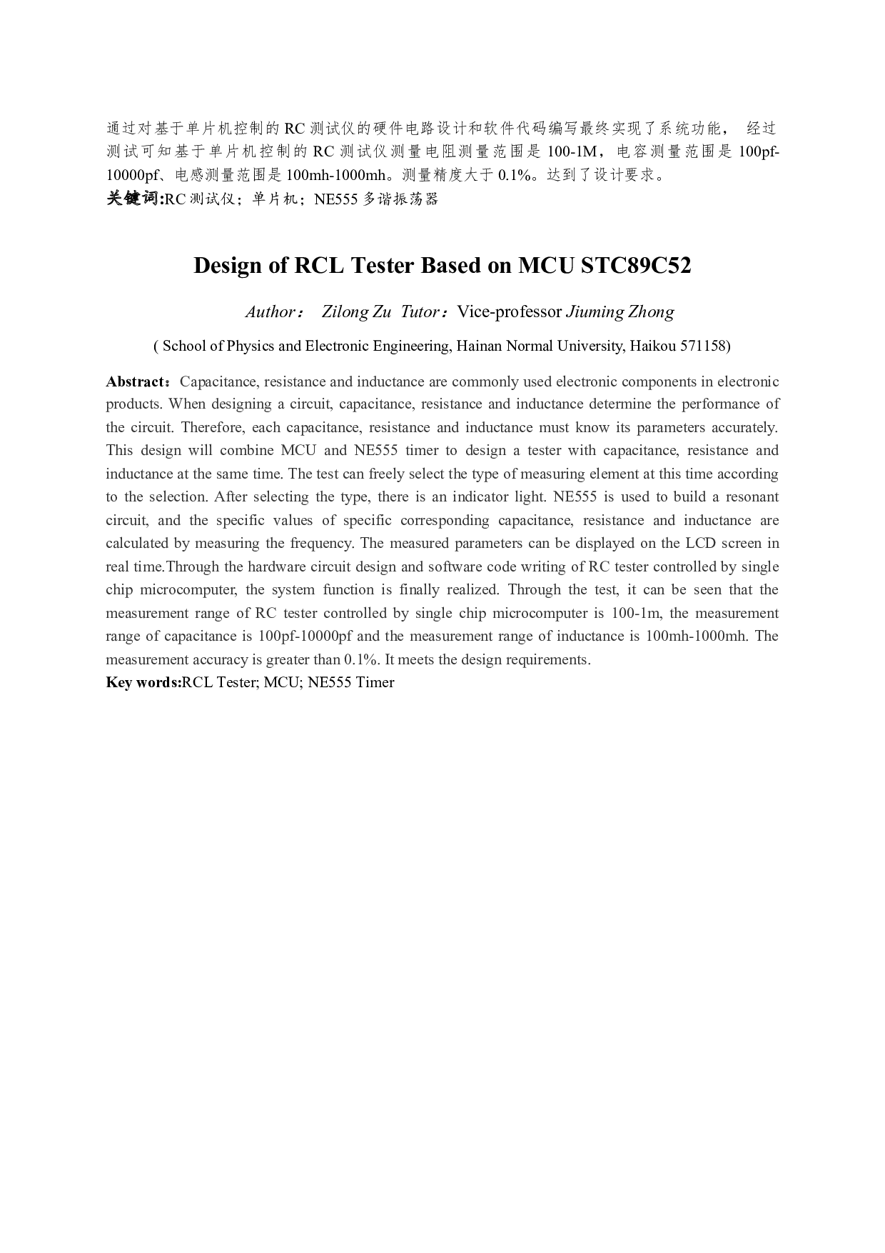 基于单片机控制的RCL测试仪设计-11239字.docx 第2页