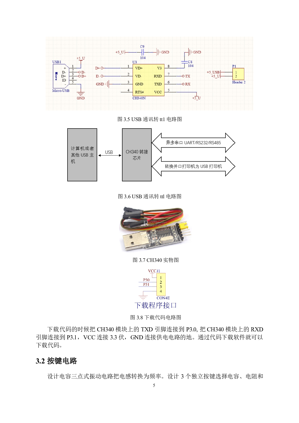基于单片机控制的RCL测试仪设计-11239字.docx 第7页