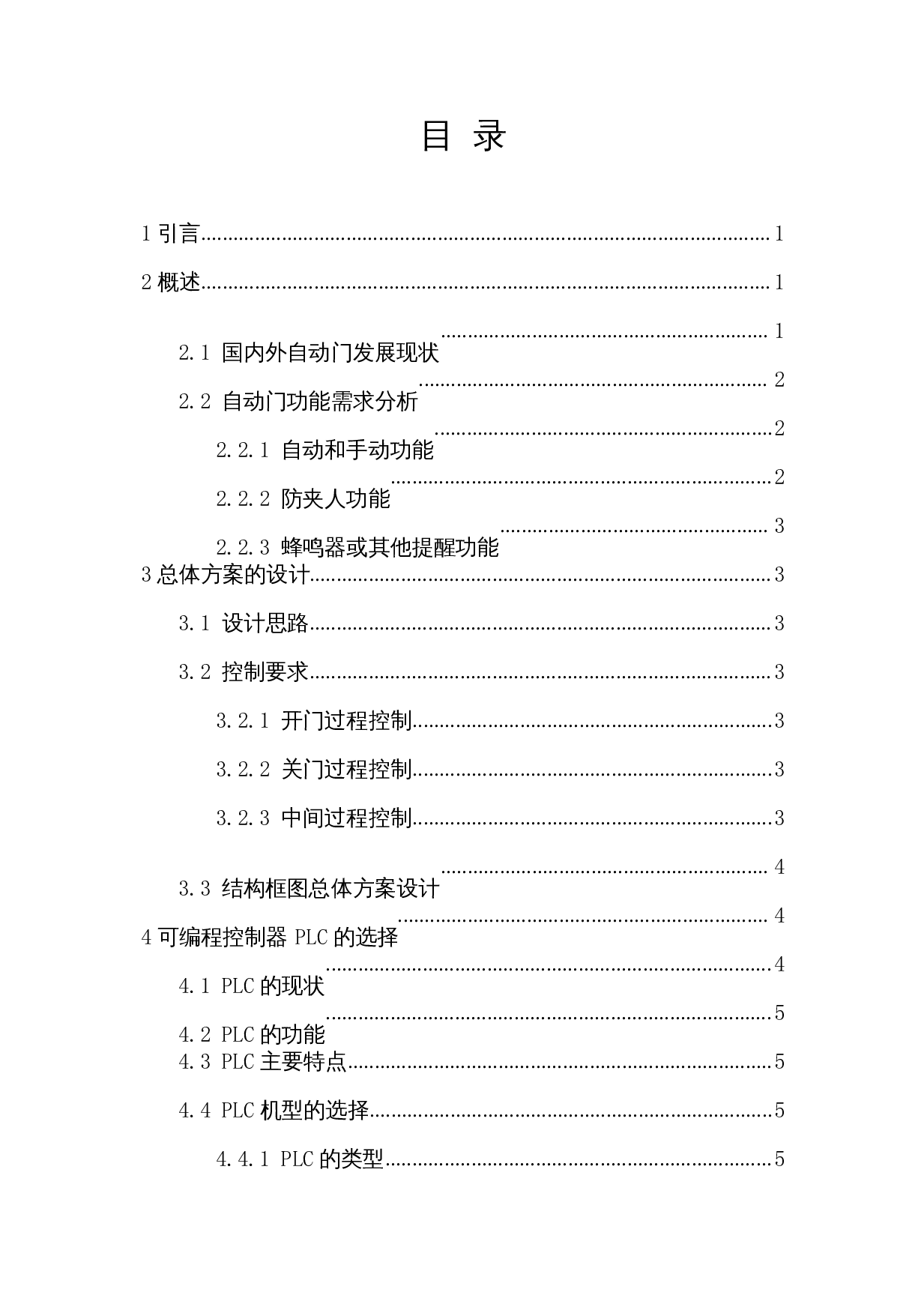 自动门系统设计-7370字.docx 第1页