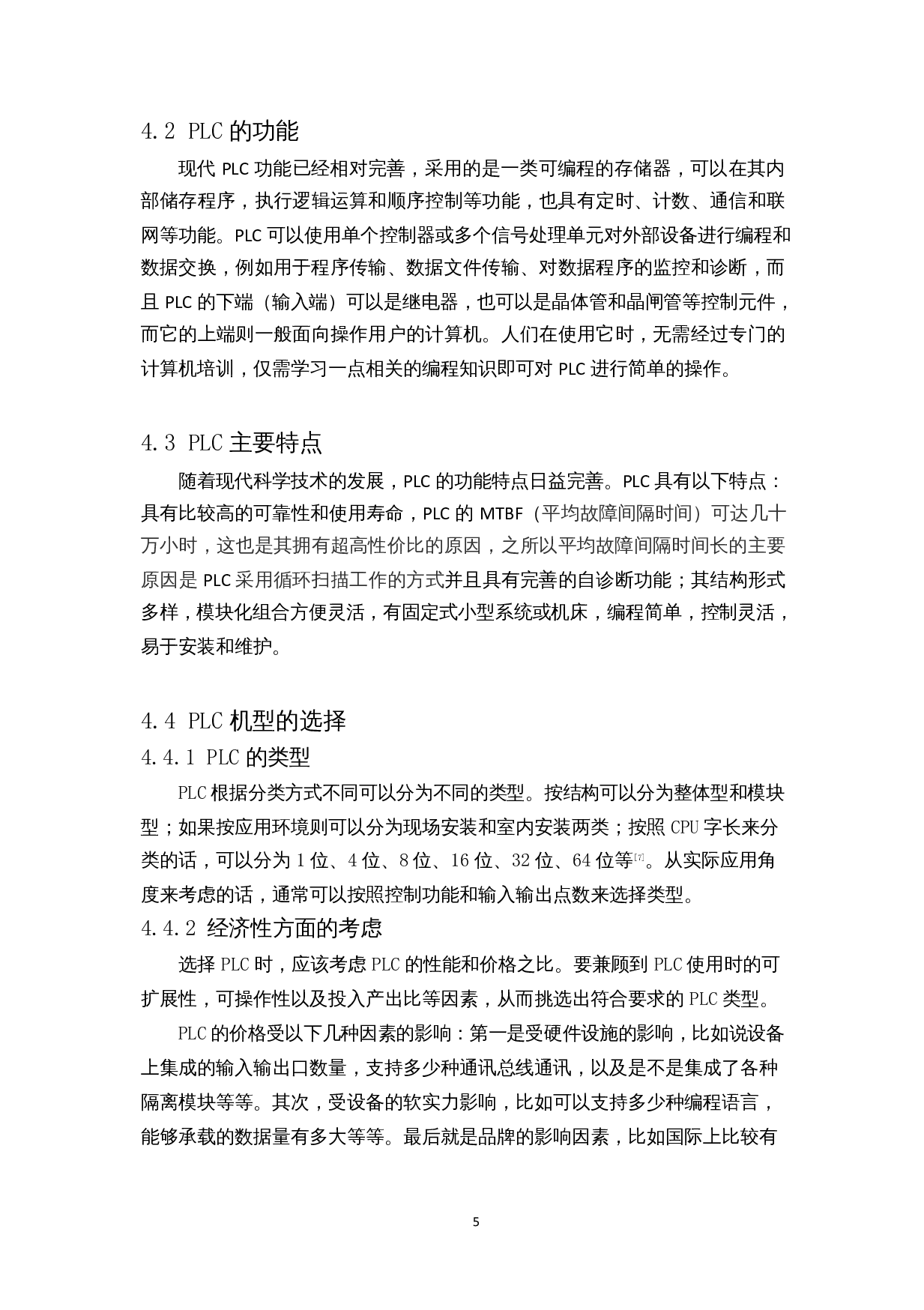 自动门系统设计-7370字.docx 第8页