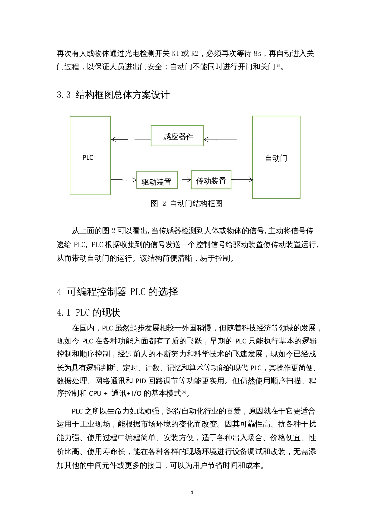 自动门系统设计-7370字.docx 第7页
