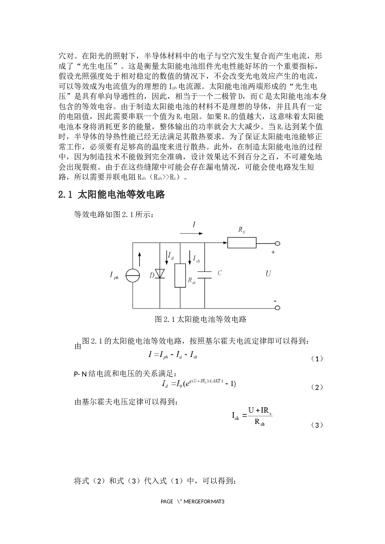 太阳能电池输出特性仿真研究-6532字.docx 第4页