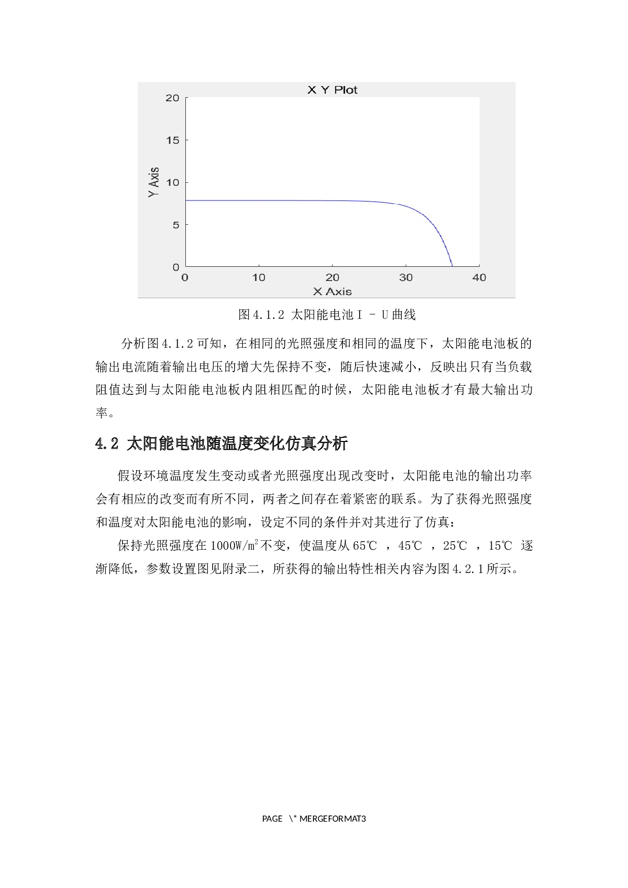 太阳能电池输出特性仿真研究-6532字.docx 第10页