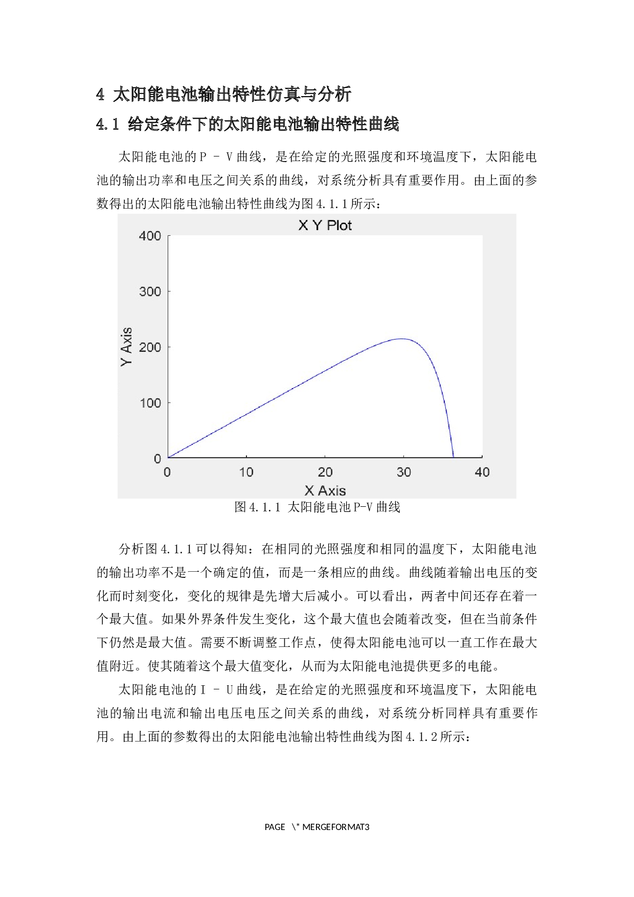 太阳能电池输出特性仿真研究-6532字.docx 第9页