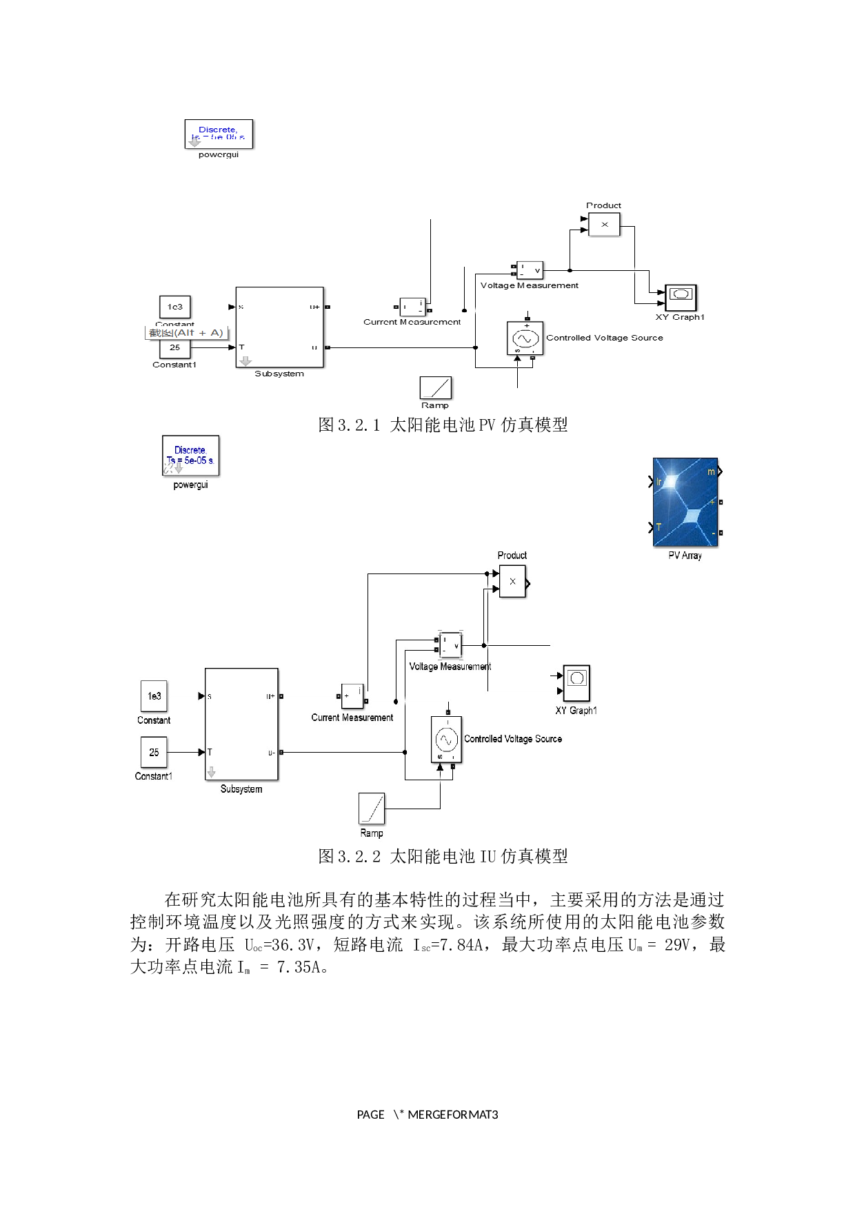 太阳能电池输出特性仿真研究-6532字.docx 第8页