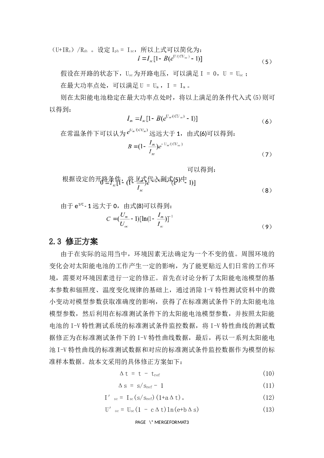 太阳能电池输出特性仿真研究-6532字.docx 第6页
