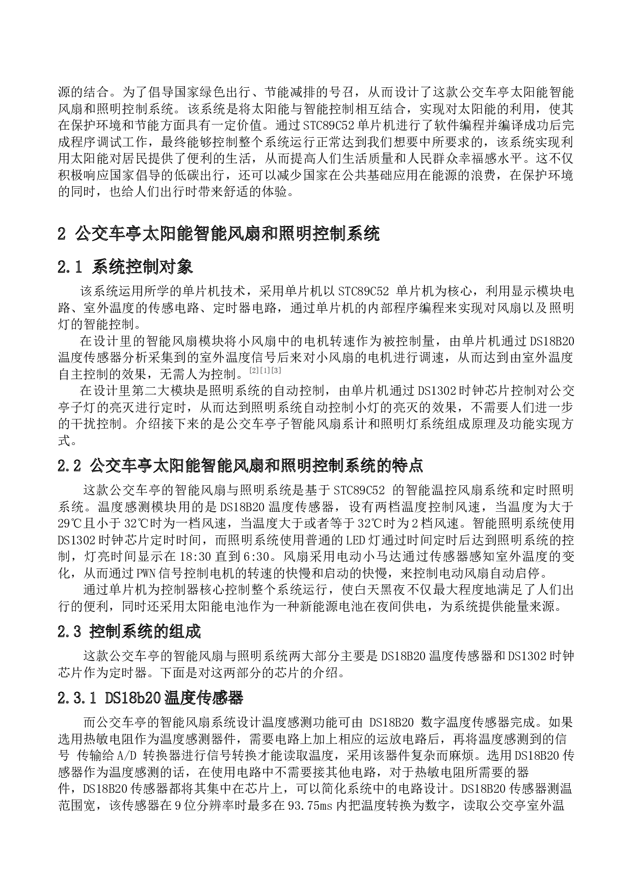公交车亭太阳能智能风扇和照明控制系统的设计-8769字.docx 第5页