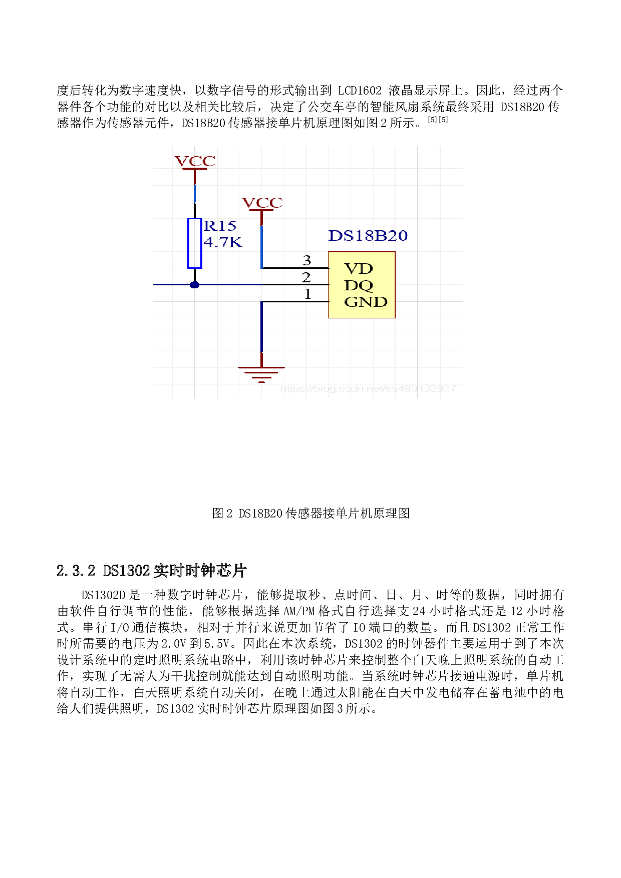 公交车亭太阳能智能风扇和照明控制系统的设计-8769字.docx 第6页