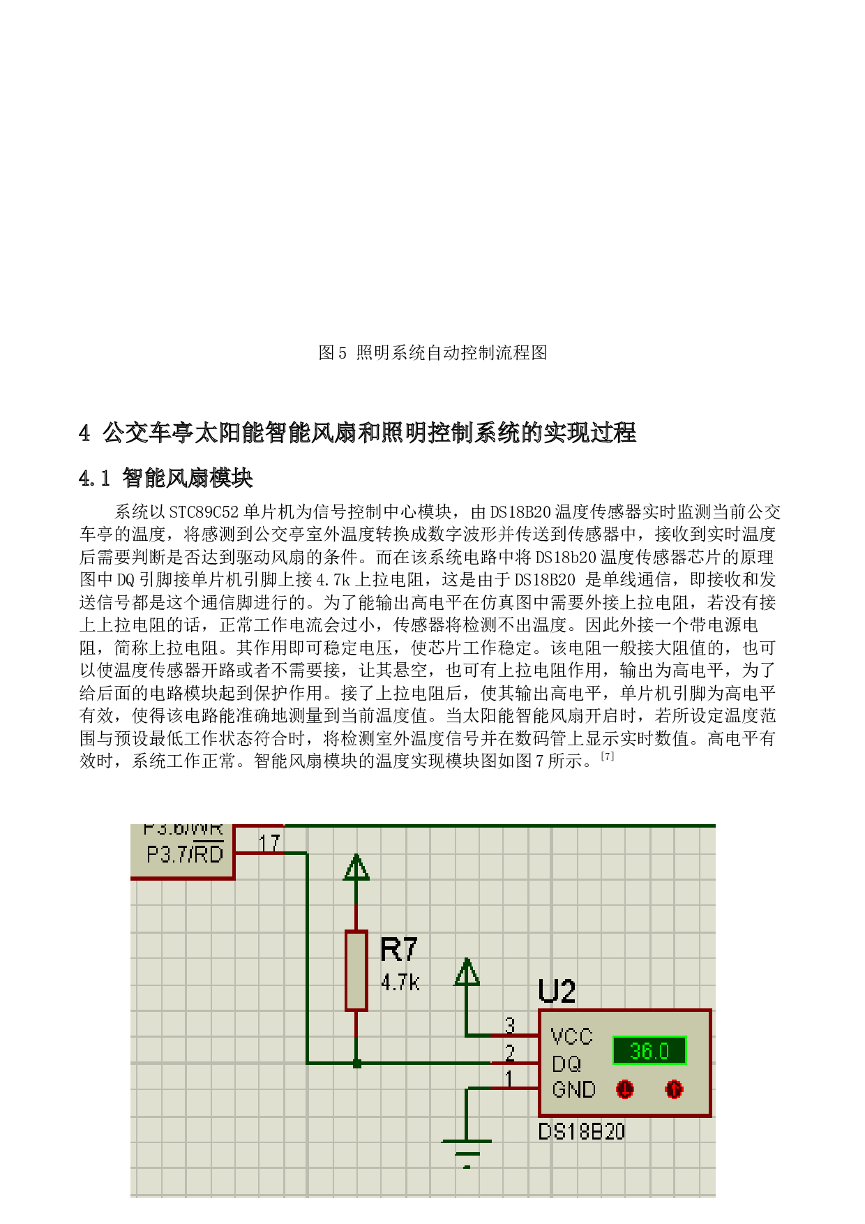 公交车亭太阳能智能风扇和照明控制系统的设计-8769字.docx 第9页