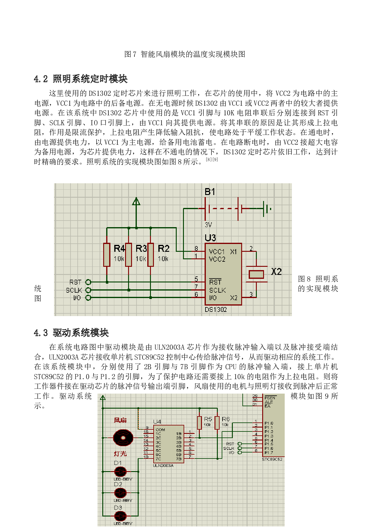 公交车亭太阳能智能风扇和照明控制系统的设计-8769字.docx 第10页