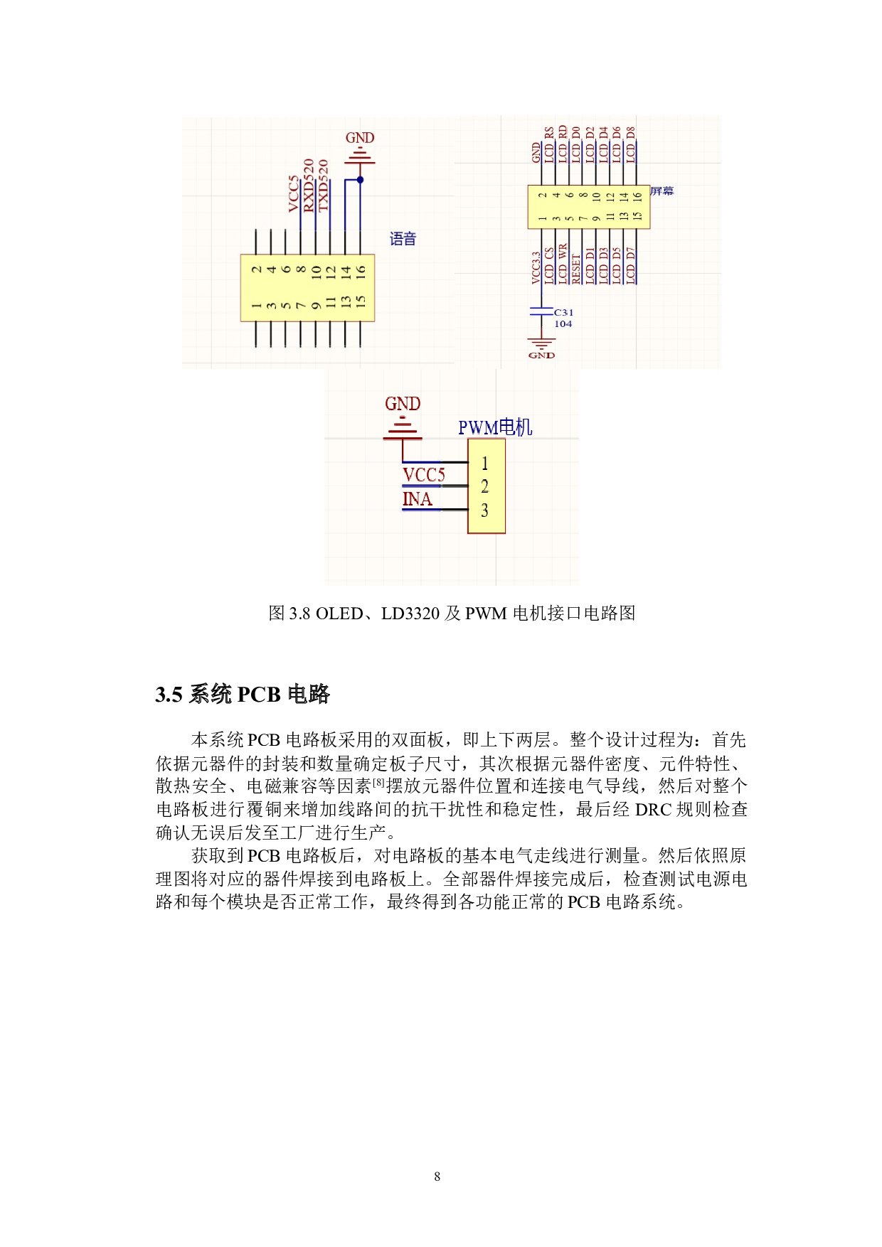 语音控制风扇调速系统设计-8406字.docx 第10页