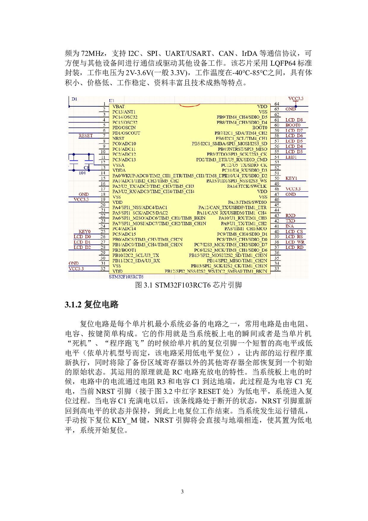 语音控制风扇调速系统设计-8406字.docx 第5页