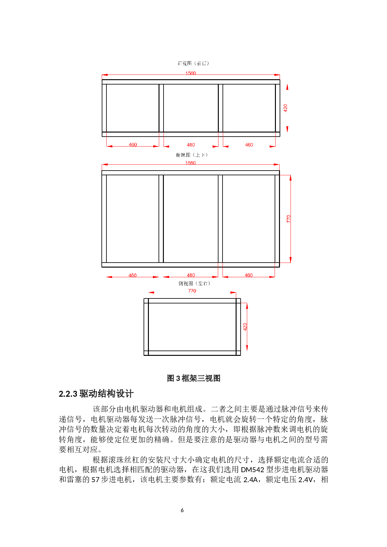 基于ZK-motion运动控制卡自动控制实验平台的研制与实验-8372字.docx 第8页