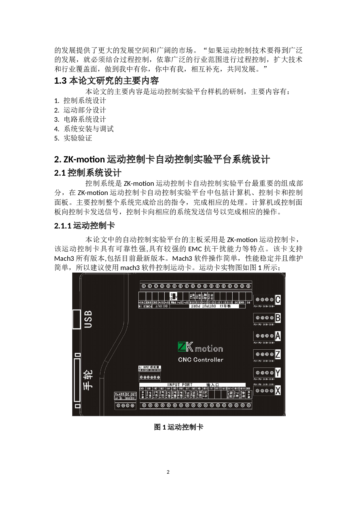 基于ZK-motion运动控制卡自动控制实验平台的研制与实验-8372字.docx 第4页