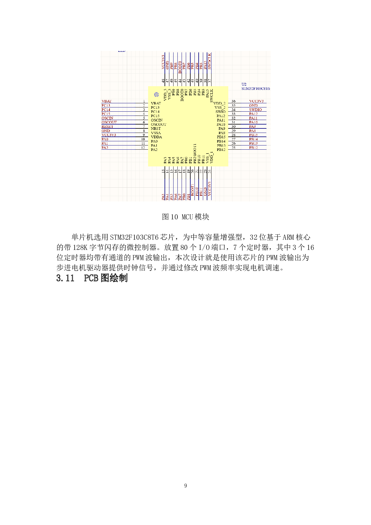 基于STM32两轴写字机技术的研究-8887字.doc 第10页
