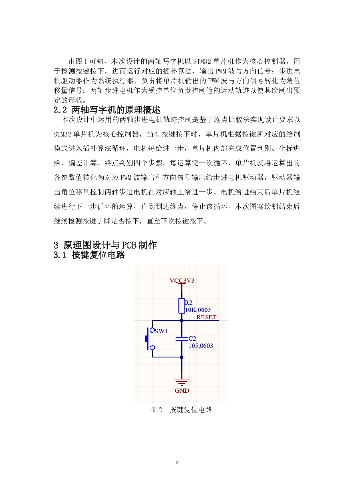 基于STM32两轴写字机技术的研究-8887字.doc 第4页