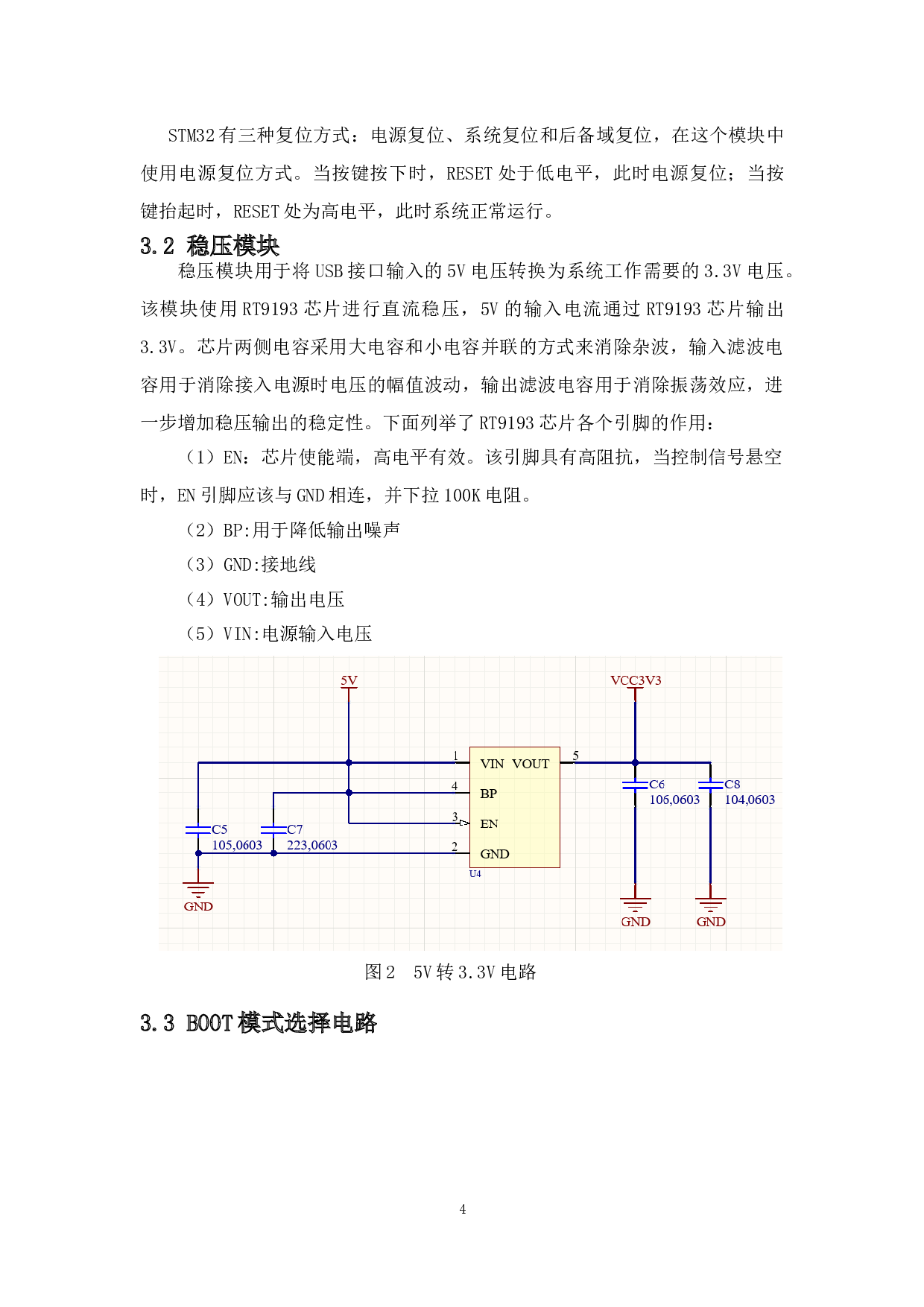 基于STM32两轴写字机技术的研究-8887字.doc 第5页