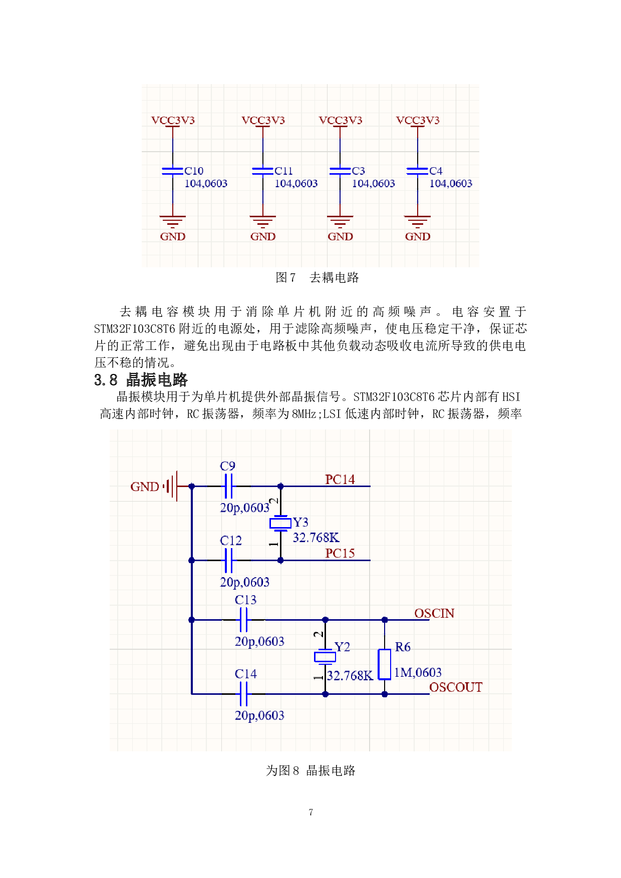 基于STM32两轴写字机技术的研究-8887字.doc 第8页