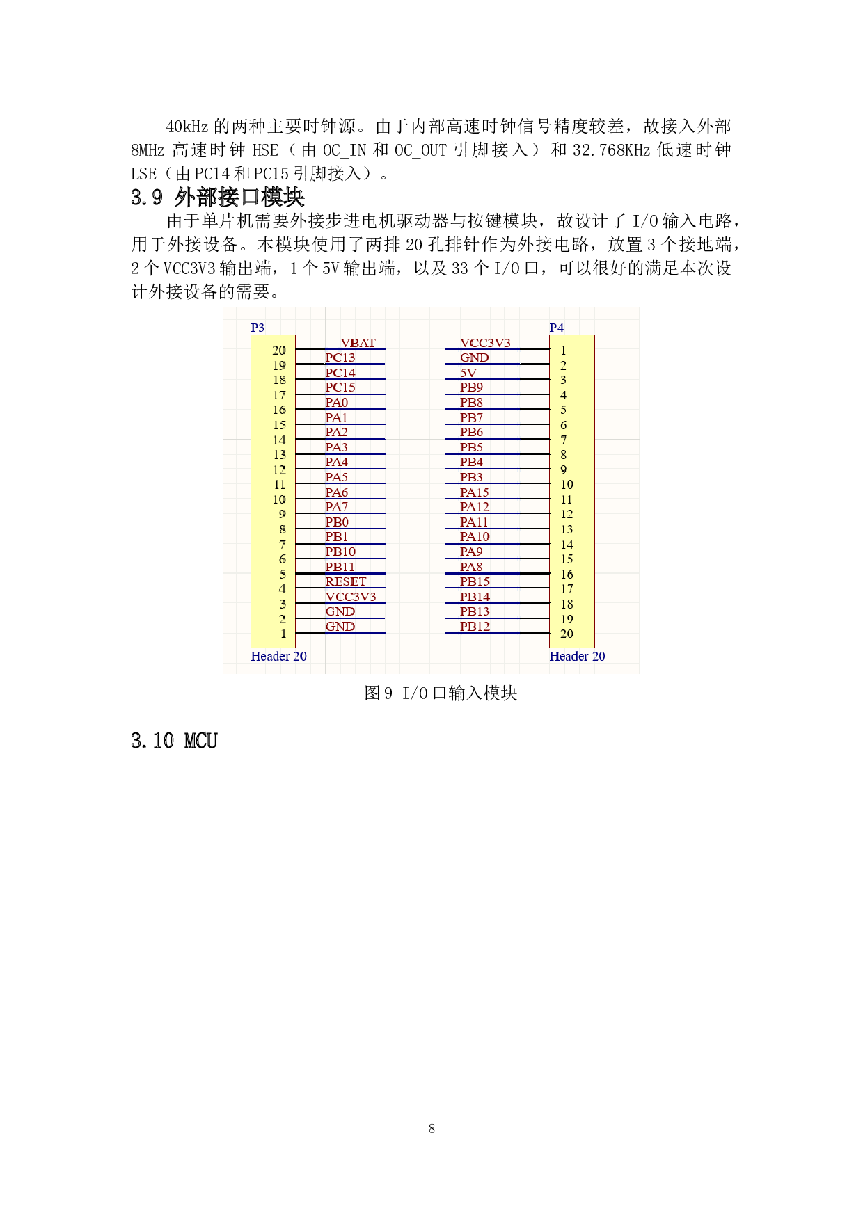 基于STM32两轴写字机技术的研究-8887字.doc 第9页