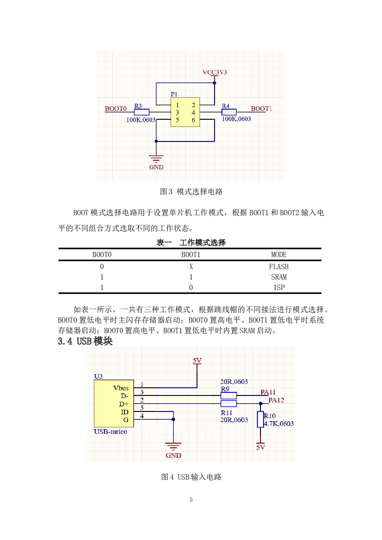 基于STM32两轴写字机技术的研究-8887字.doc 第6页