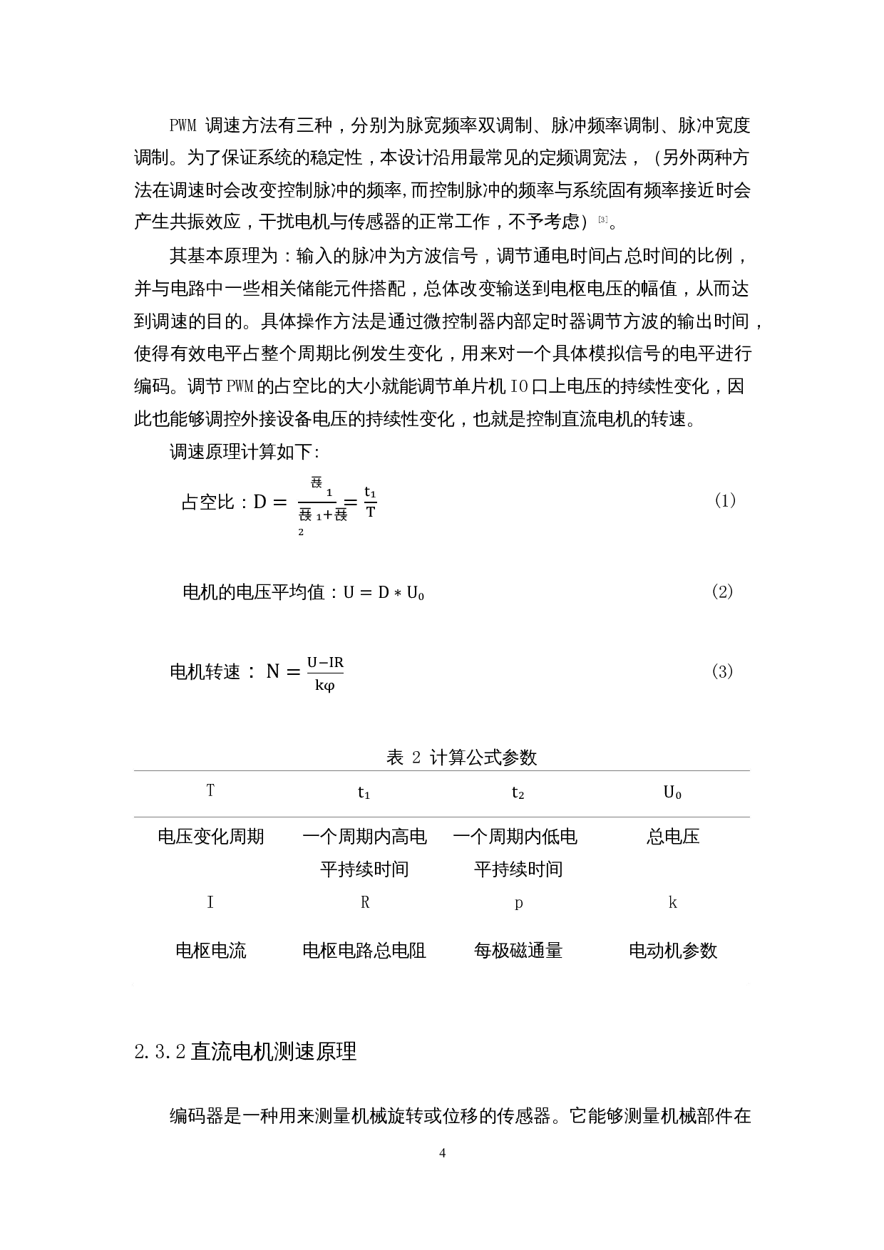 农机协同控制下的模拟系统设计-8641字.docx 第6页