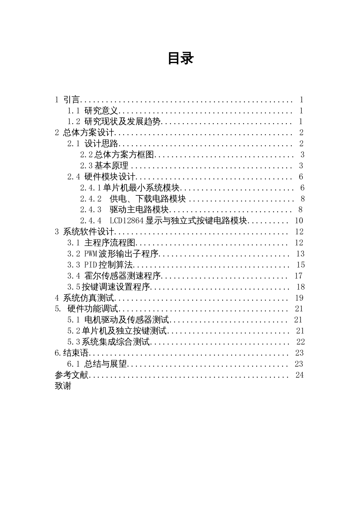 农机协同控制下的模拟系统设计-8641字.docx 第1页