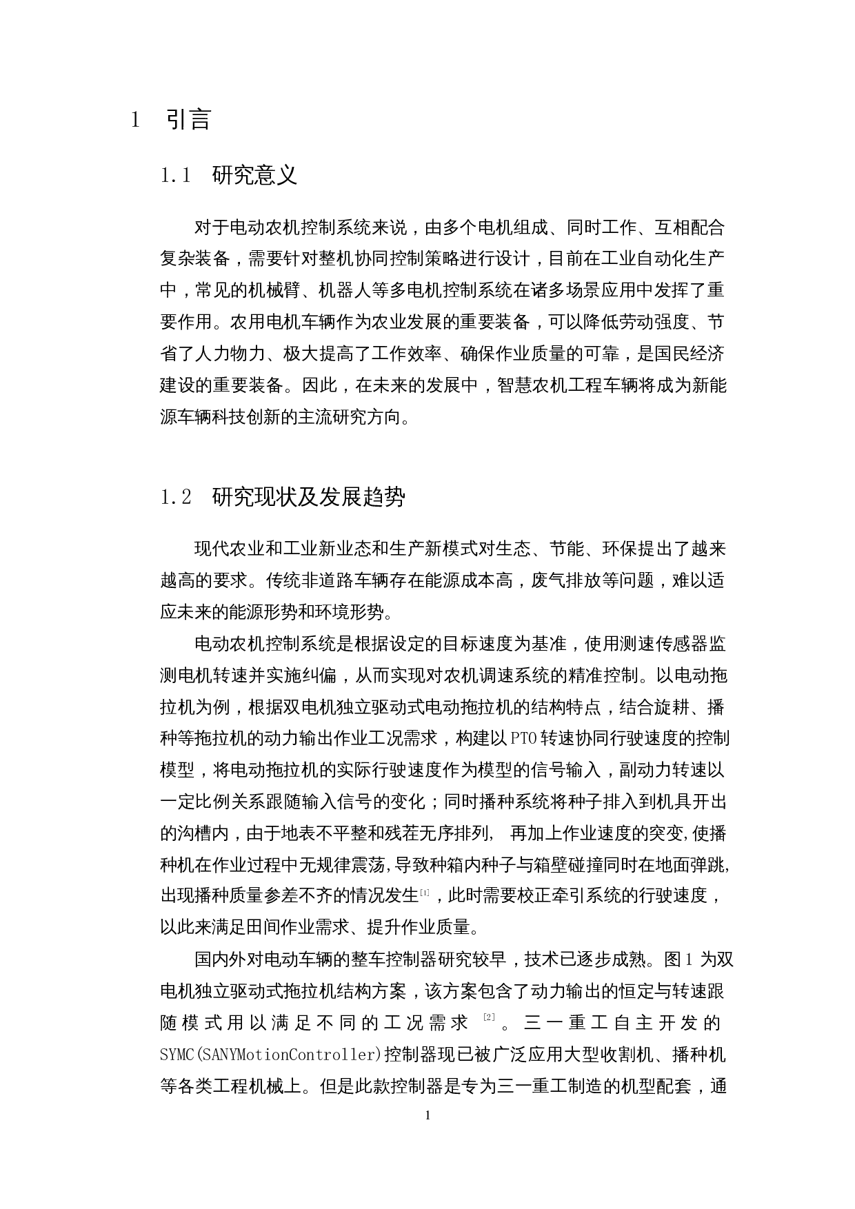 农机协同控制下的模拟系统设计-8641字.docx 第3页