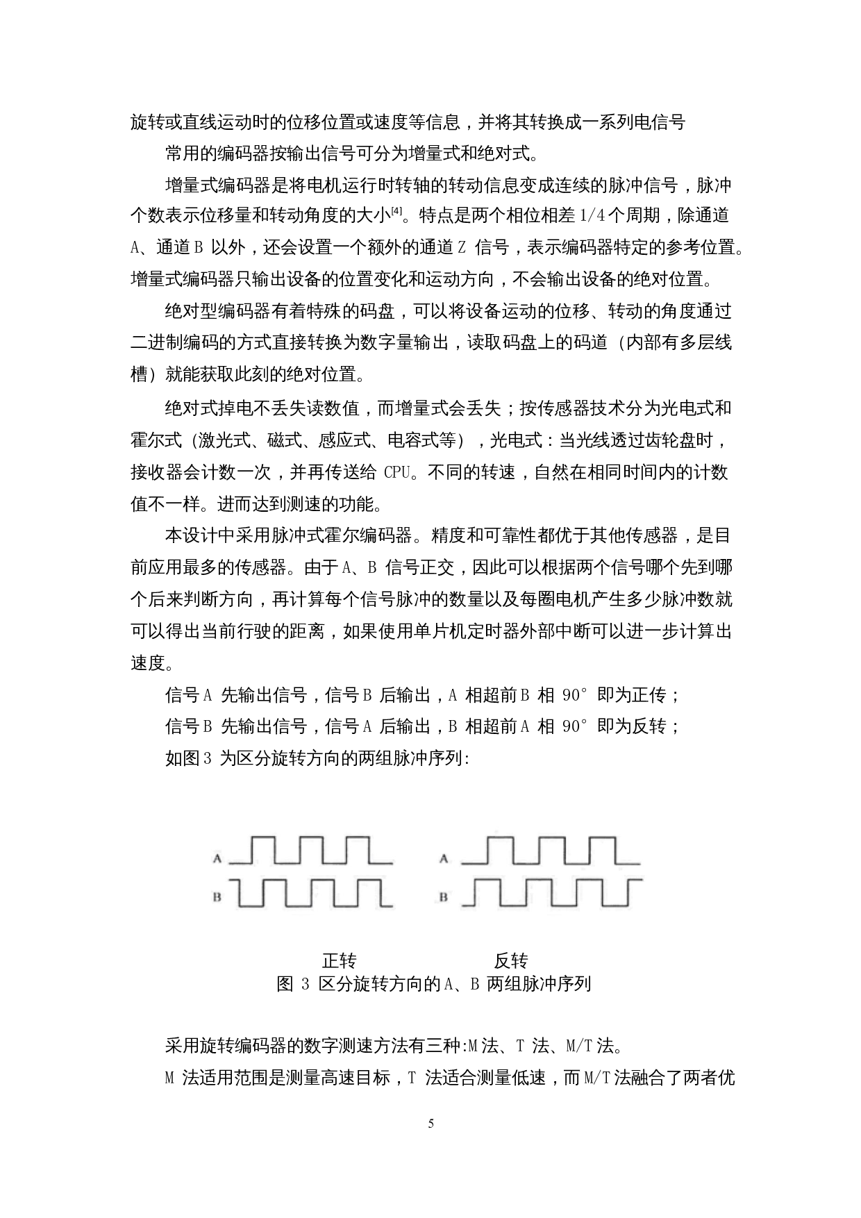 农机协同控制下的模拟系统设计-8641字.docx 第7页