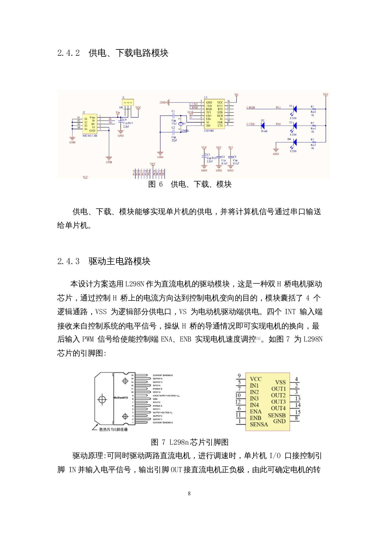 农机协同控制下的模拟系统设计-8641字.docx 第10页
