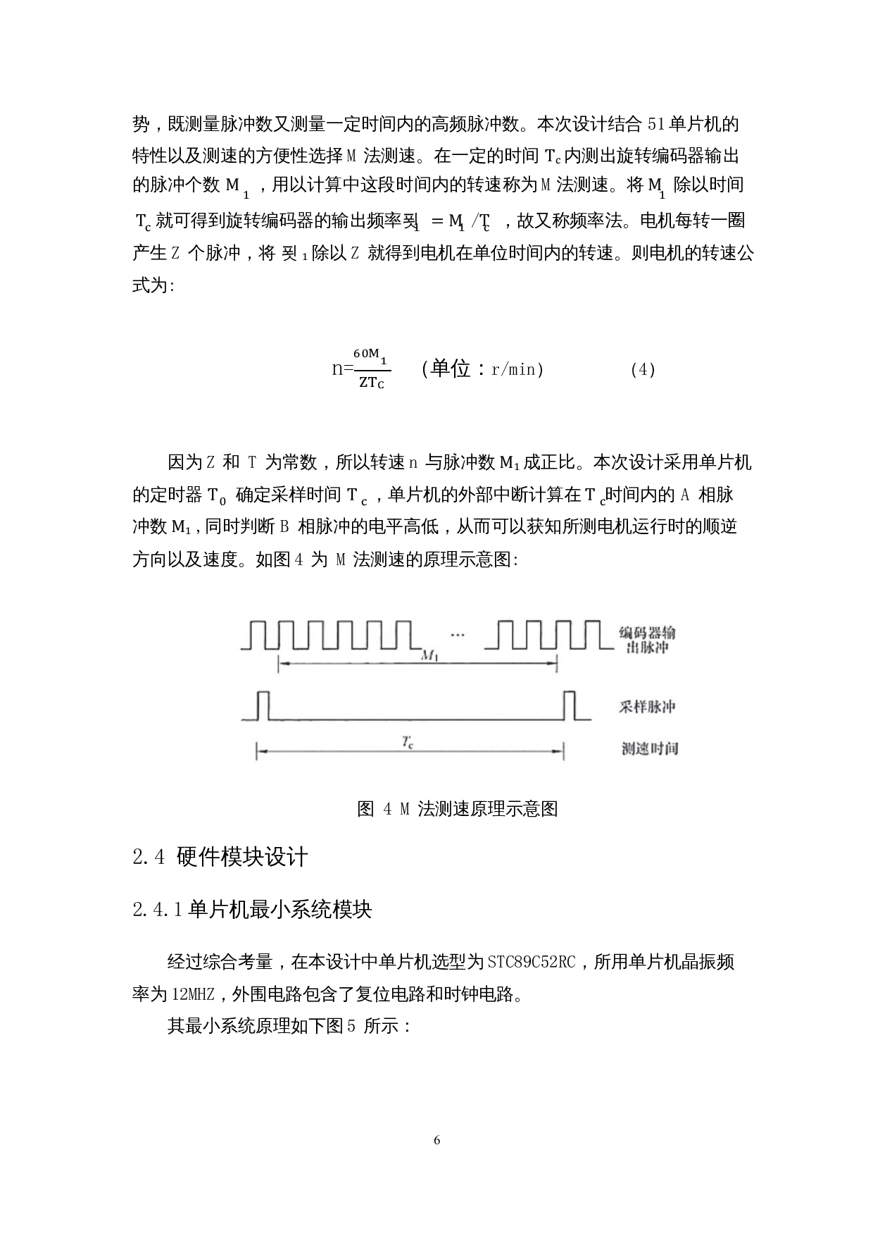 农机协同控制下的模拟系统设计-8641字.docx 第8页