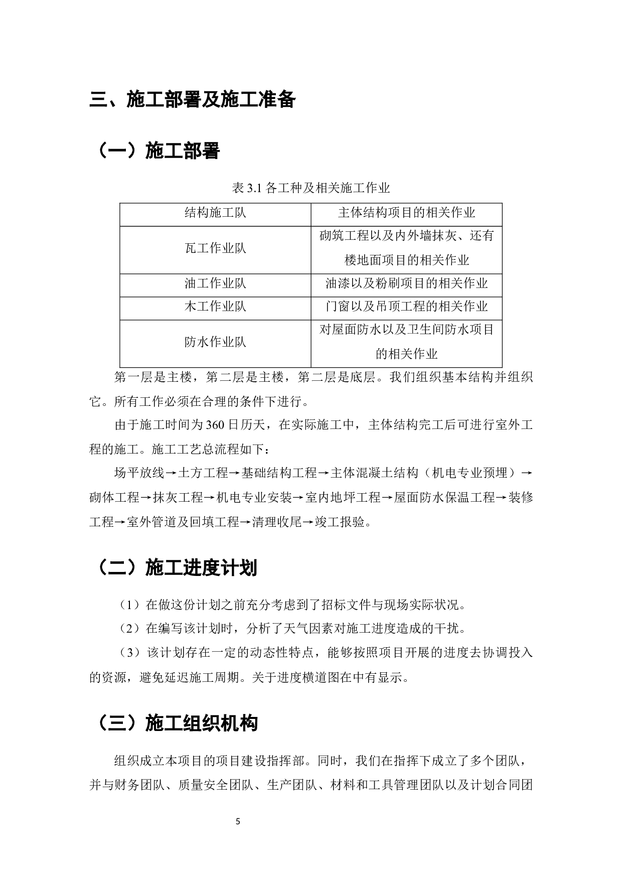 上湖嘉园小区6号楼施工组织设计-12681字.docx 第9页