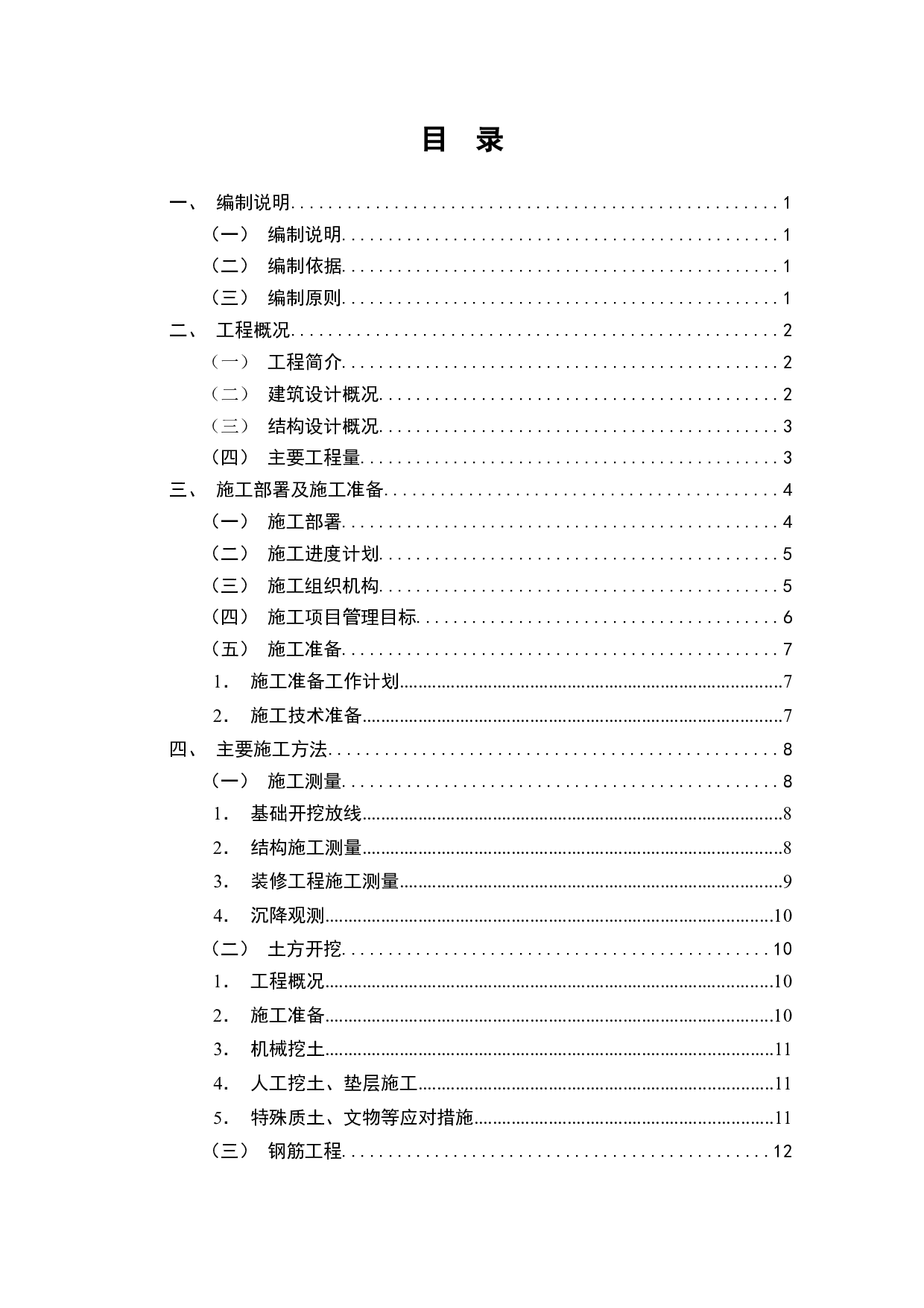 上湖嘉园小区6号楼施工组织设计-12681字.docx 第2页