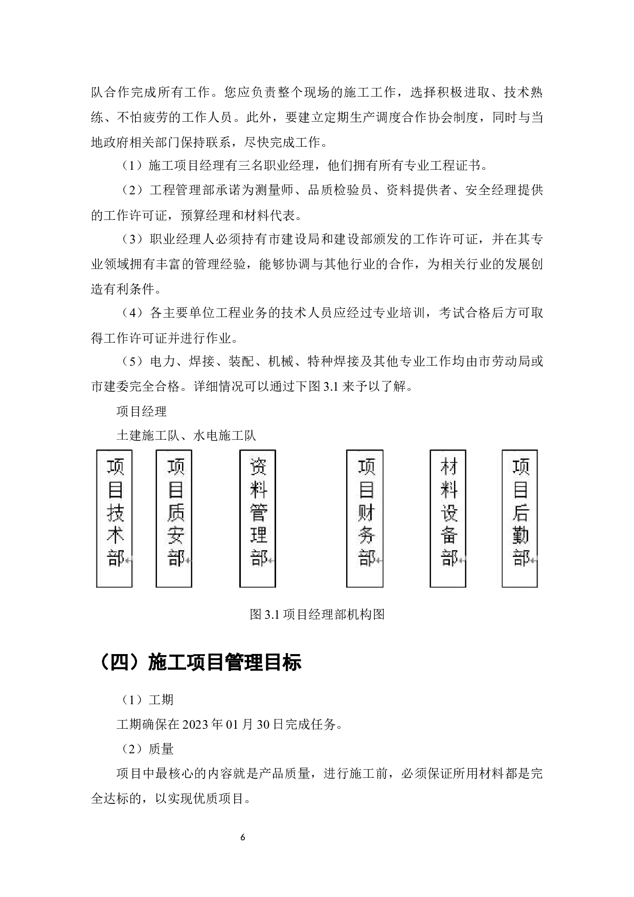 上湖嘉园小区6号楼施工组织设计-12681字.docx 第10页