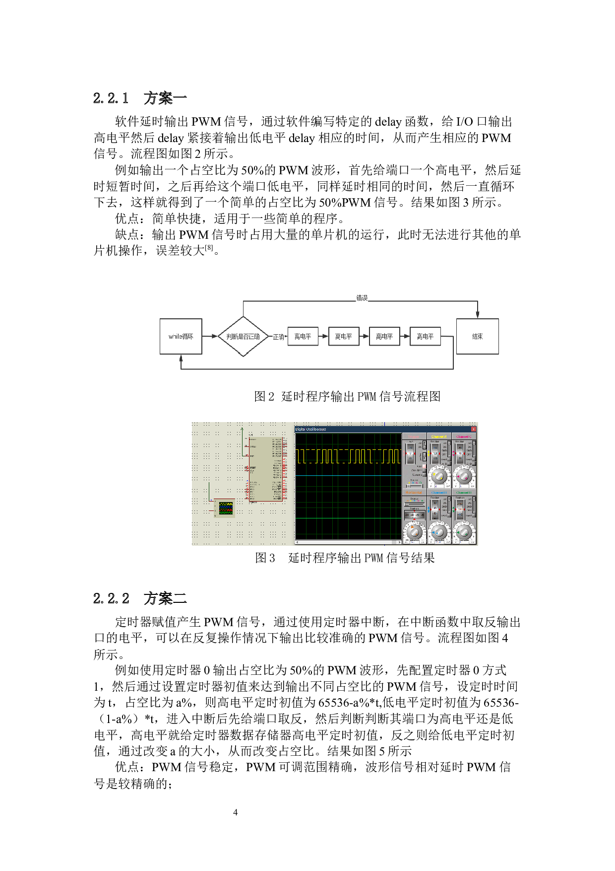 基于单片机的羽毛球自动发球机设计-9482字.docx 第6页