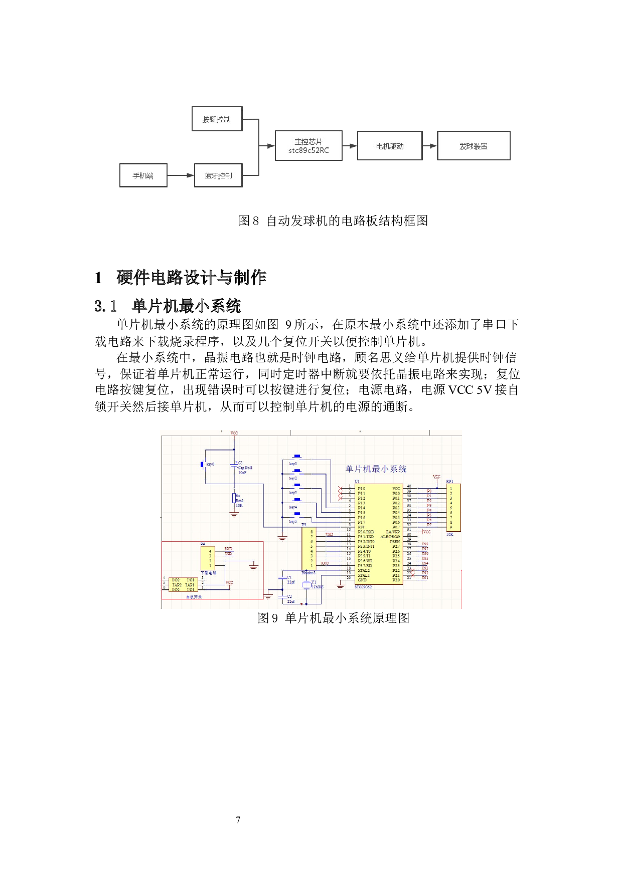基于单片机的羽毛球自动发球机设计-9482字.docx 第9页
