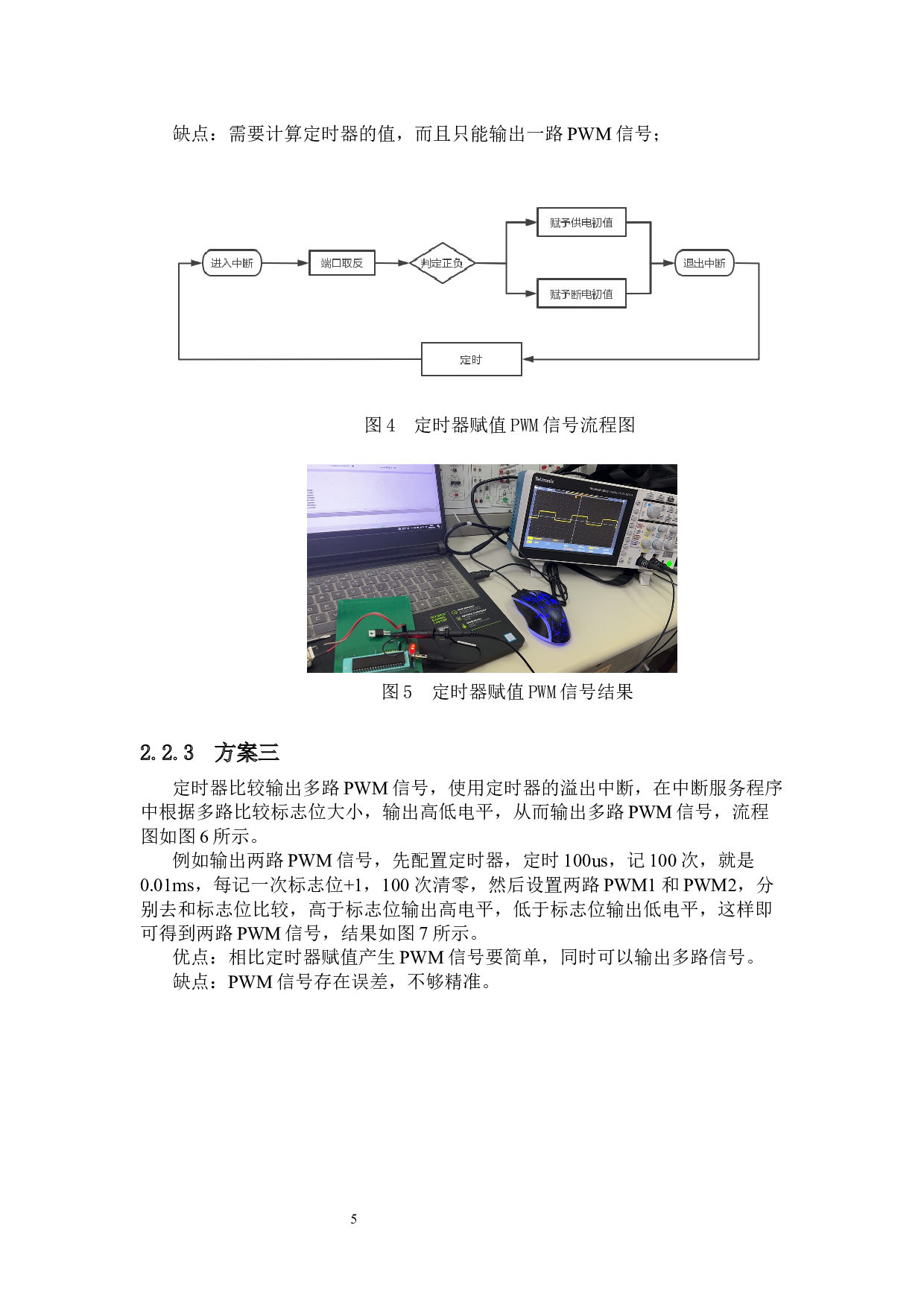 基于单片机的羽毛球自动发球机设计-9482字.docx 第7页