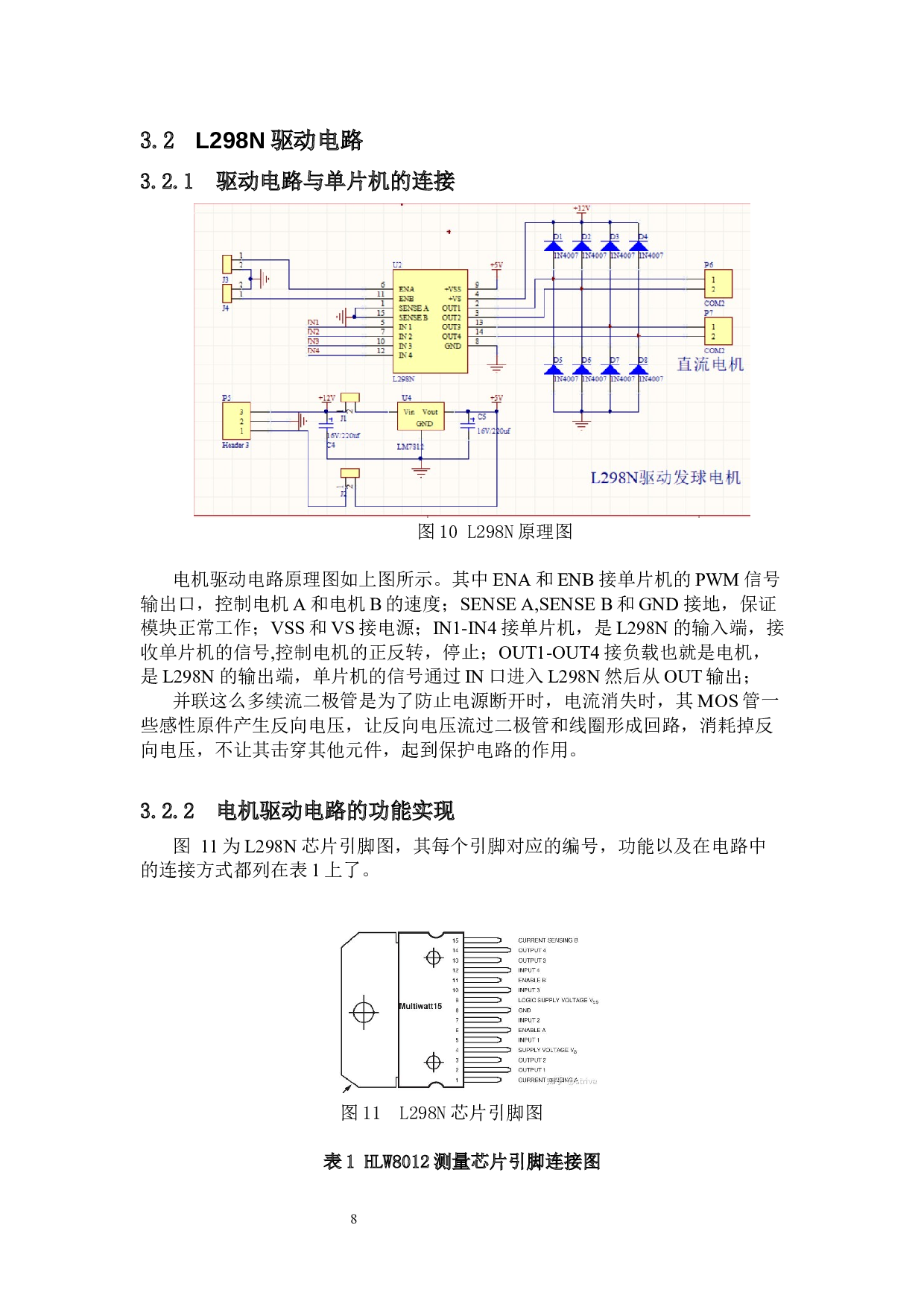 基于单片机的羽毛球自动发球机设计-9482字.docx 第10页