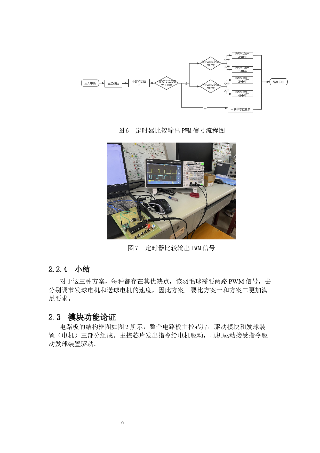 基于单片机的羽毛球自动发球机设计-9482字.docx 第8页