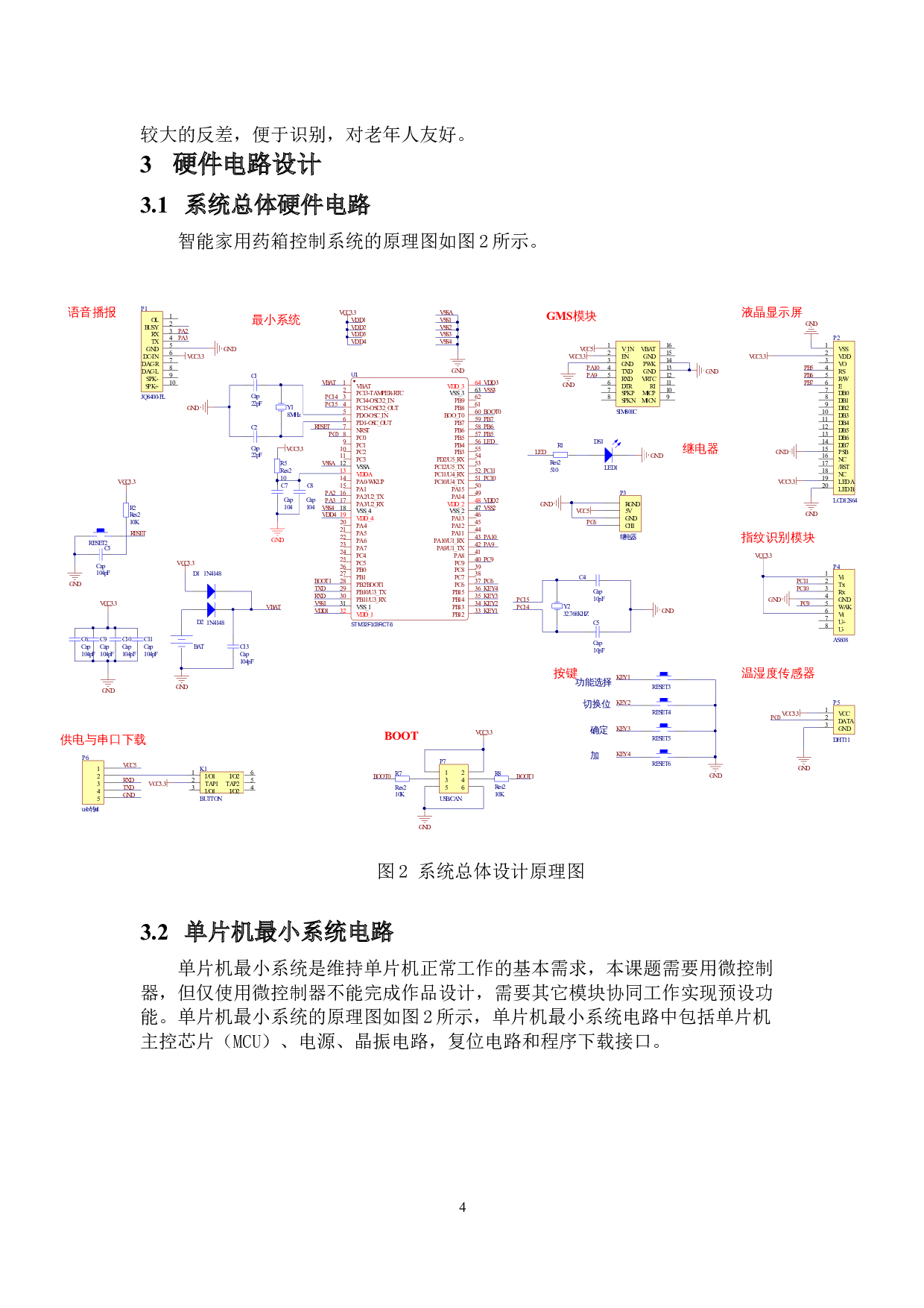 智能家用药箱控制系统的设计-9189字.docx 第7页